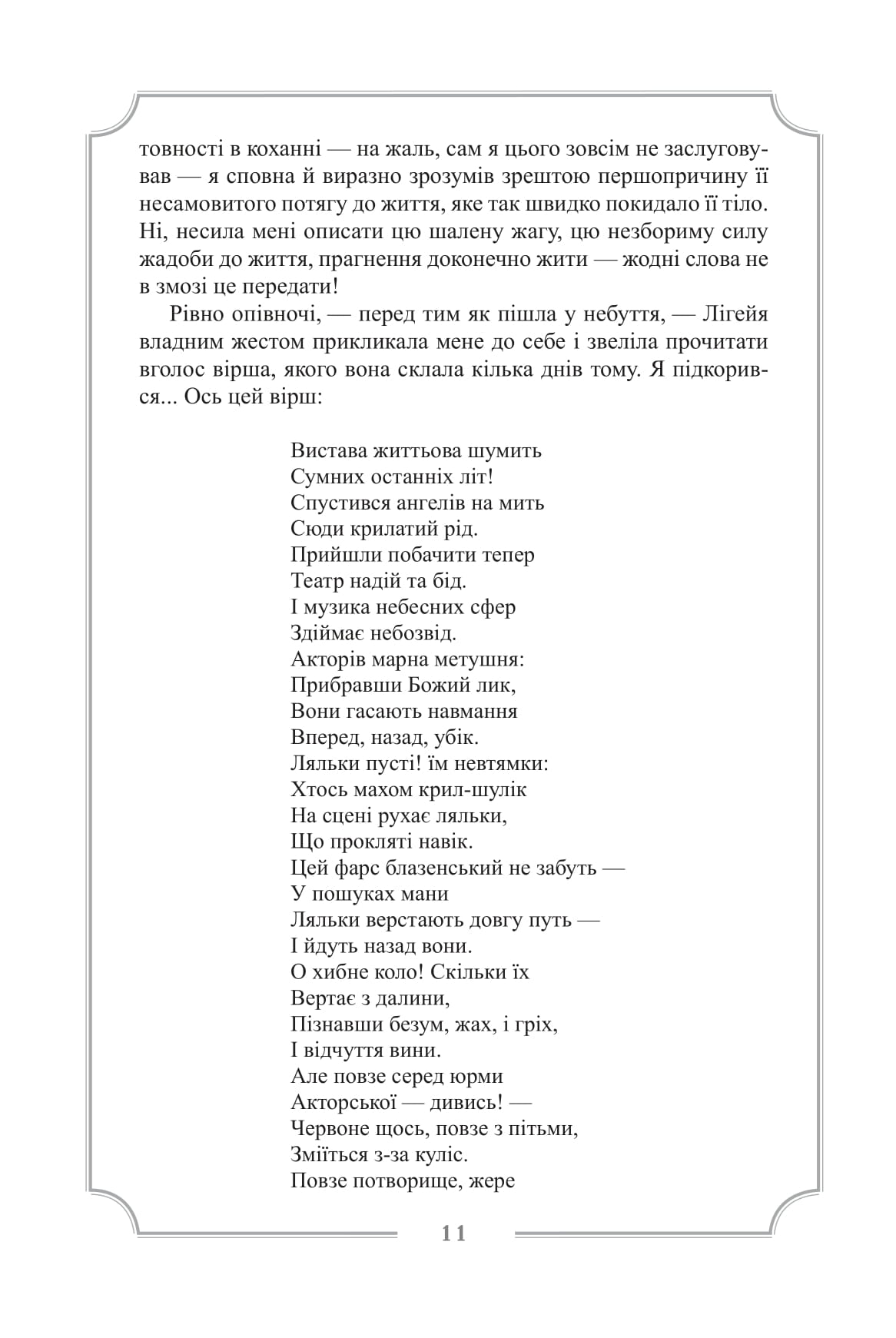 Едґар Аллан По. Повне зібрання прозових творів. Том ІI — фото 16