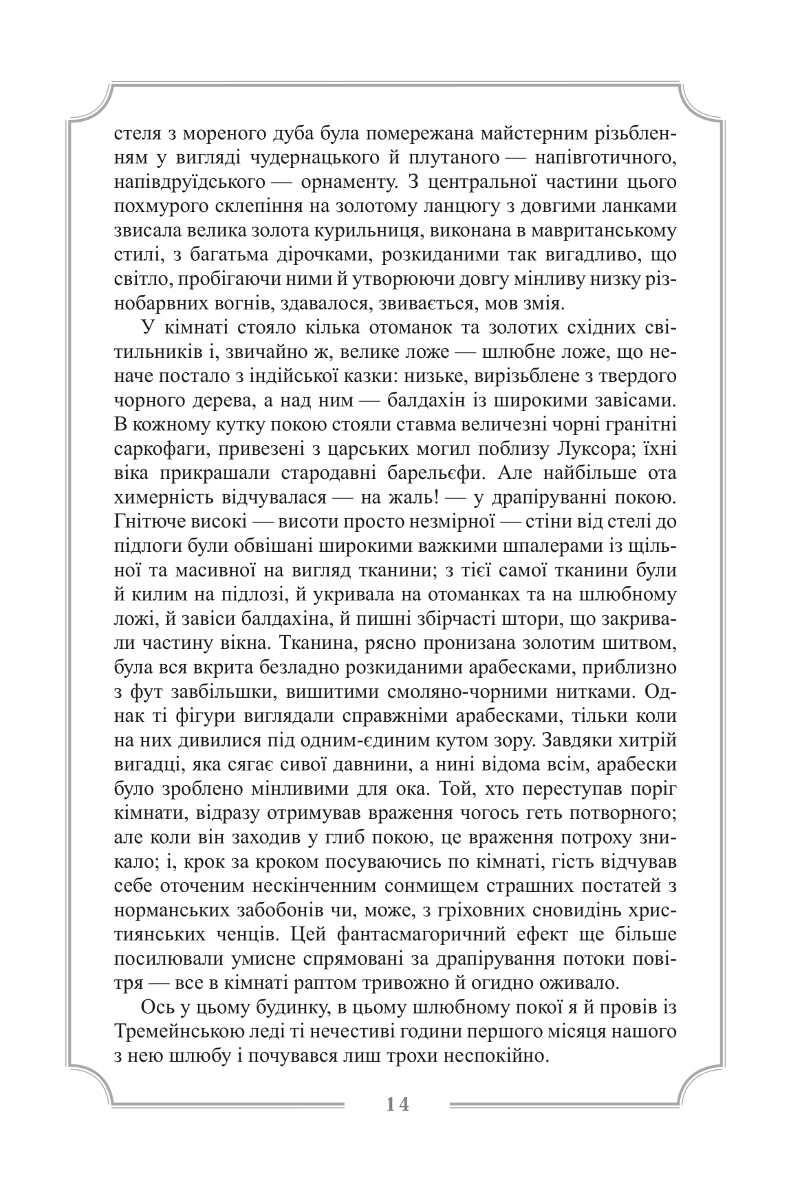 Едґар Аллан По. Повне зібрання прозових творів. Том ІI — фото 19