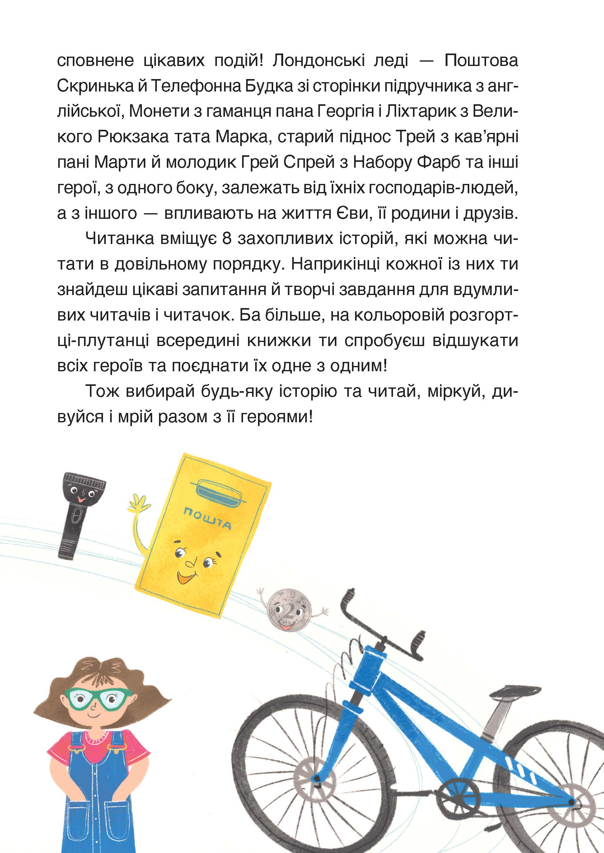 [object Object] «Пригоди Єви та її друзів. Читанка-плутанка із завданнями», автор Анна Кричун - фото №3 - мініатюра