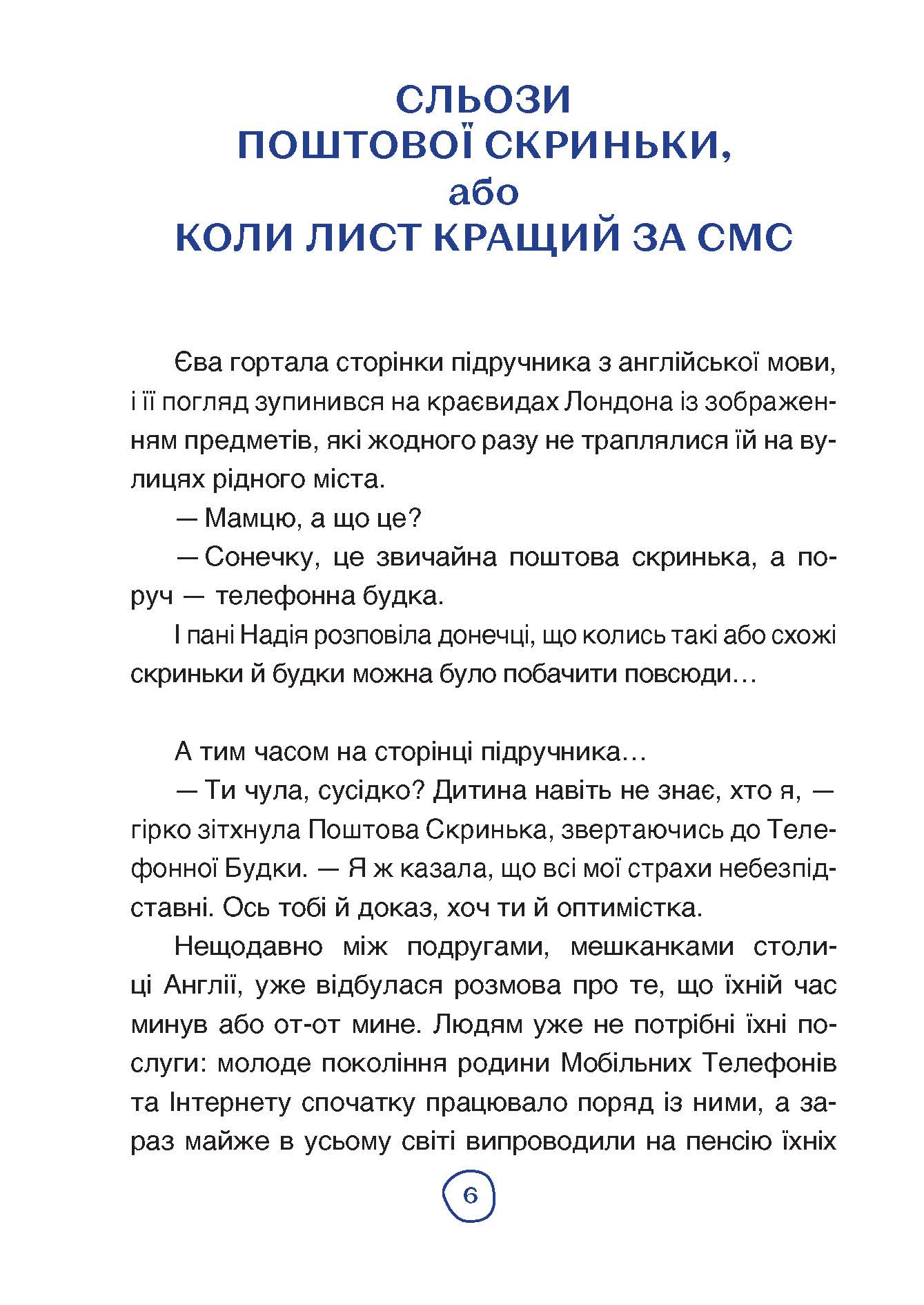 [object Object] «Пригоди Єви та її друзів. Читанка-плутанка із завданнями», автор Анна Кричун - фото №4 - мініатюра