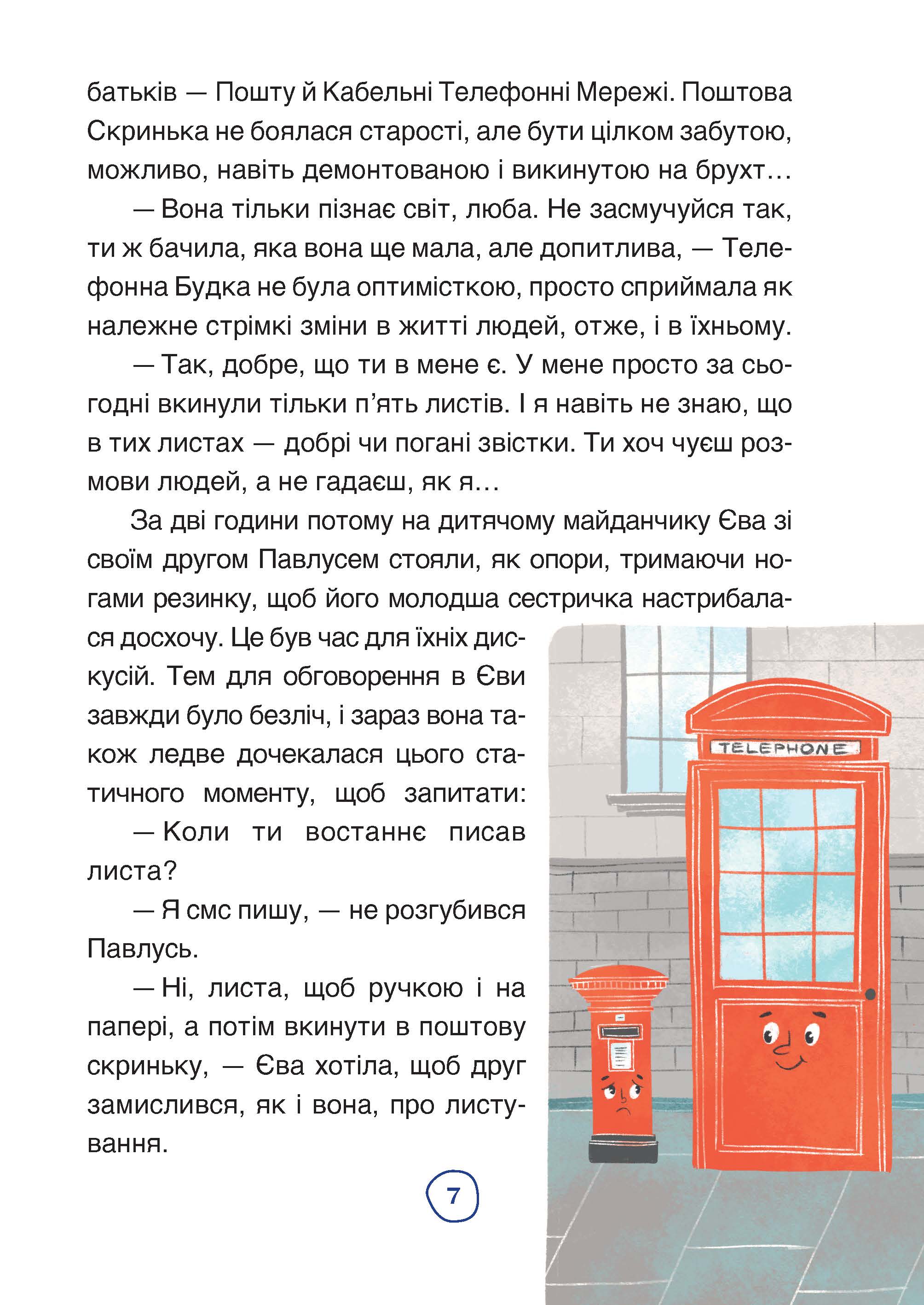 [object Object] «Пригоди Єви та її друзів. Читанка-плутанка із завданнями», автор Анна Кричун - фото №5 - мініатюра