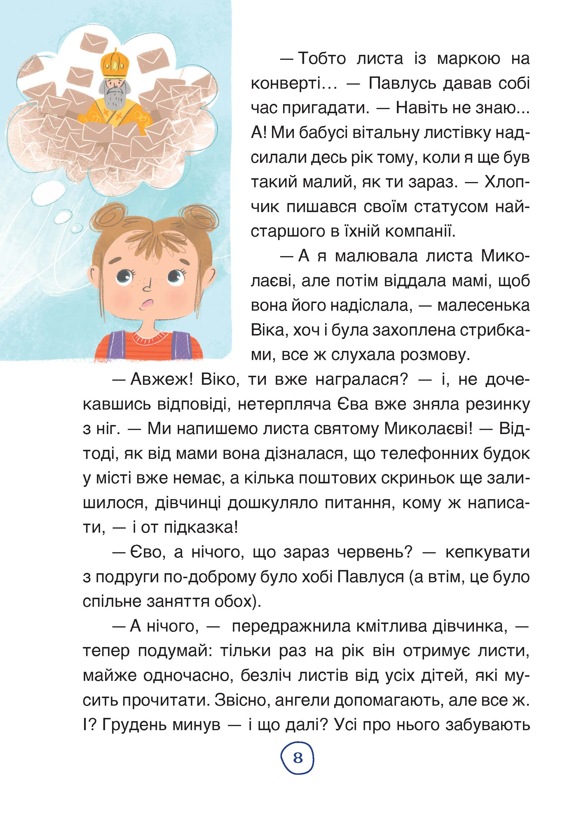 [object Object] «Пригоди Єви та її друзів. Читанка-плутанка із завданнями», автор Анна Кричун - фото №6 - мініатюра