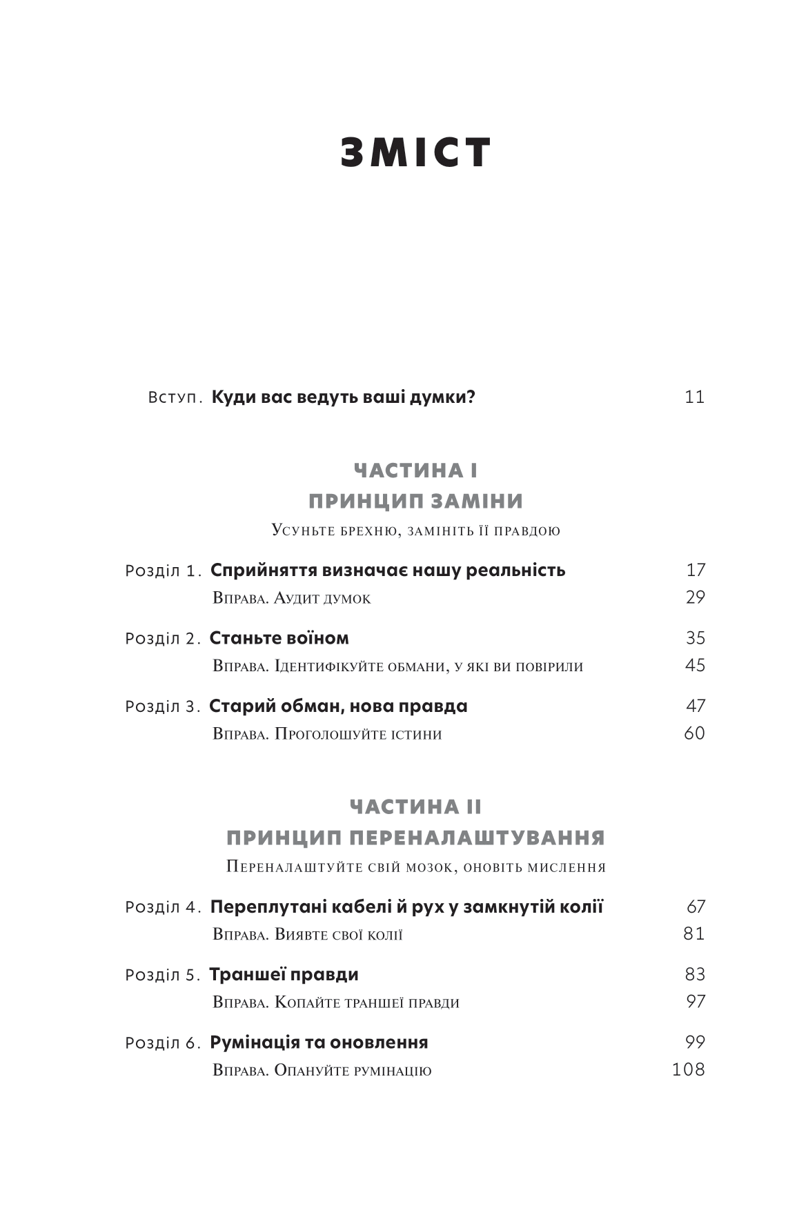 [object Object] «Перемога у війні за свої думки», автор Крейг Грошель - фото №3 - миниатюра