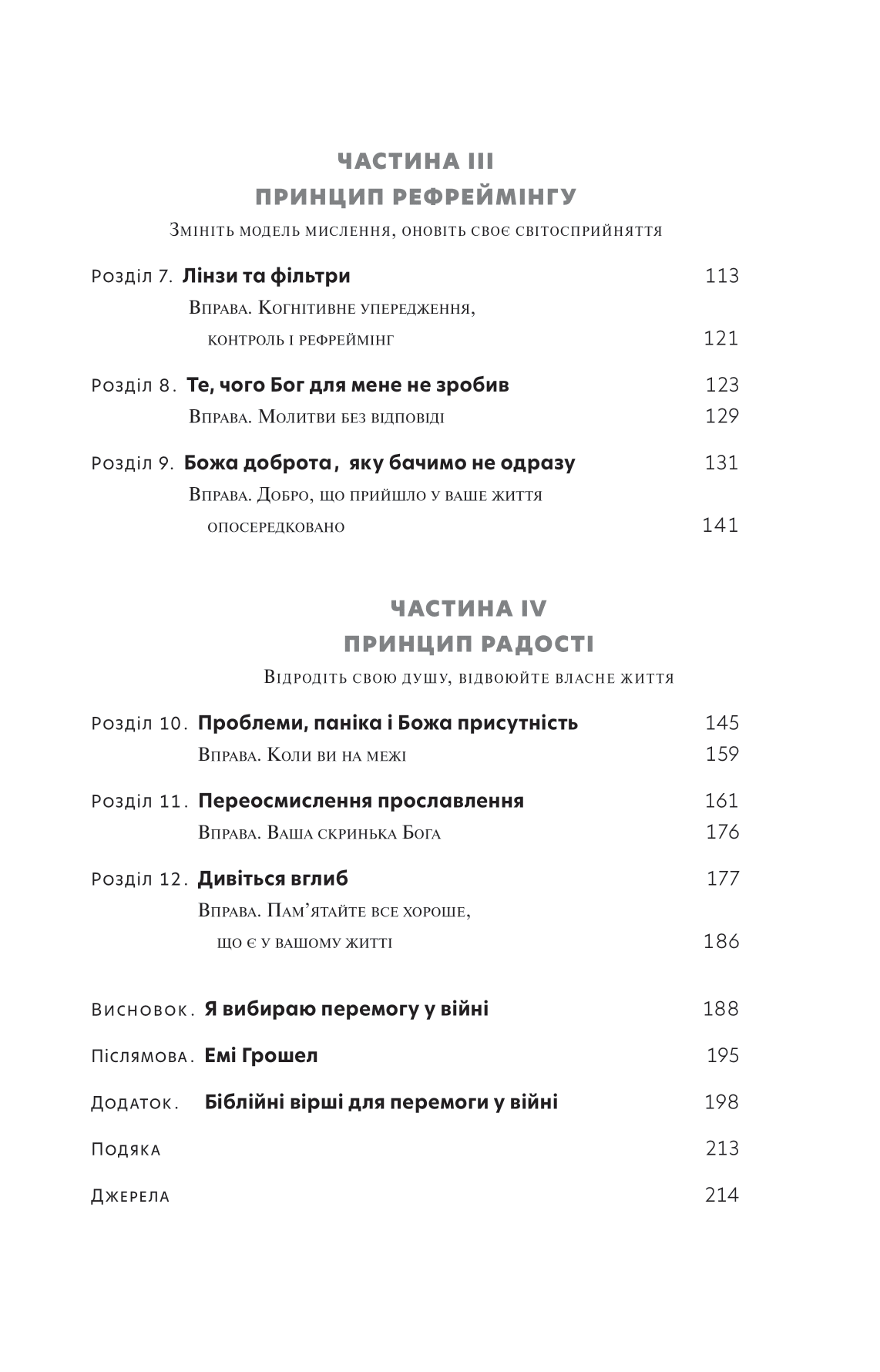 [object Object] «Перемога у війні за свої думки», автор Крейг Грошель - фото №4 - миниатюра