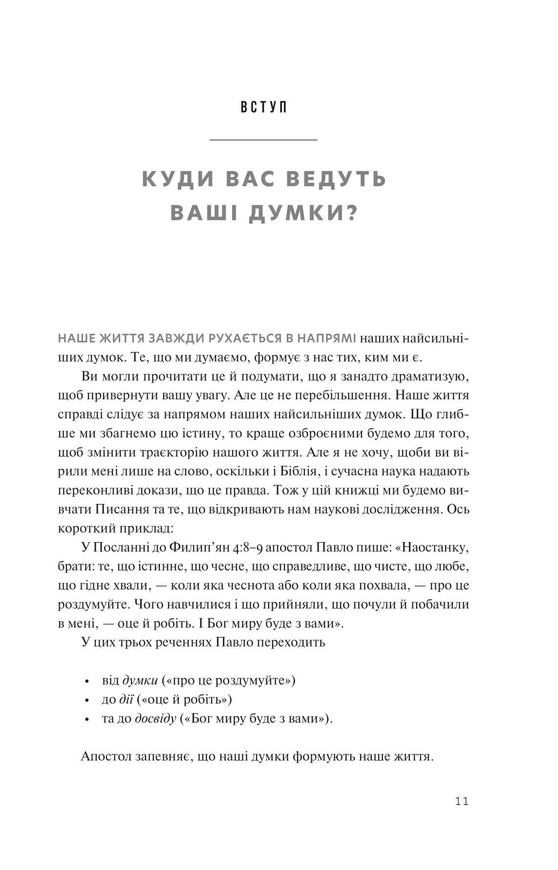 [object Object] «Перемога у війні за свої думки», автор Крейг Грошель - фото №5 - миниатюра