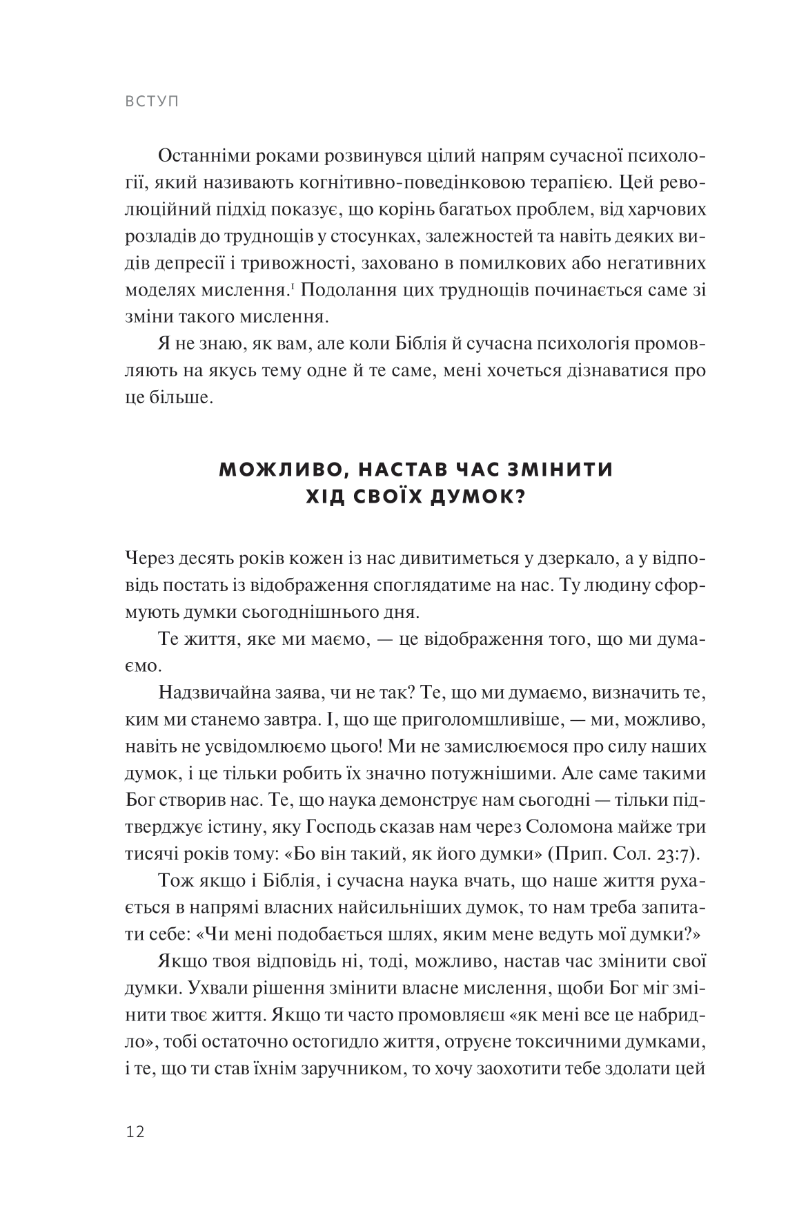 [object Object] «Перемога у війні за свої думки», автор Крейг Грошель - фото №6 - миниатюра