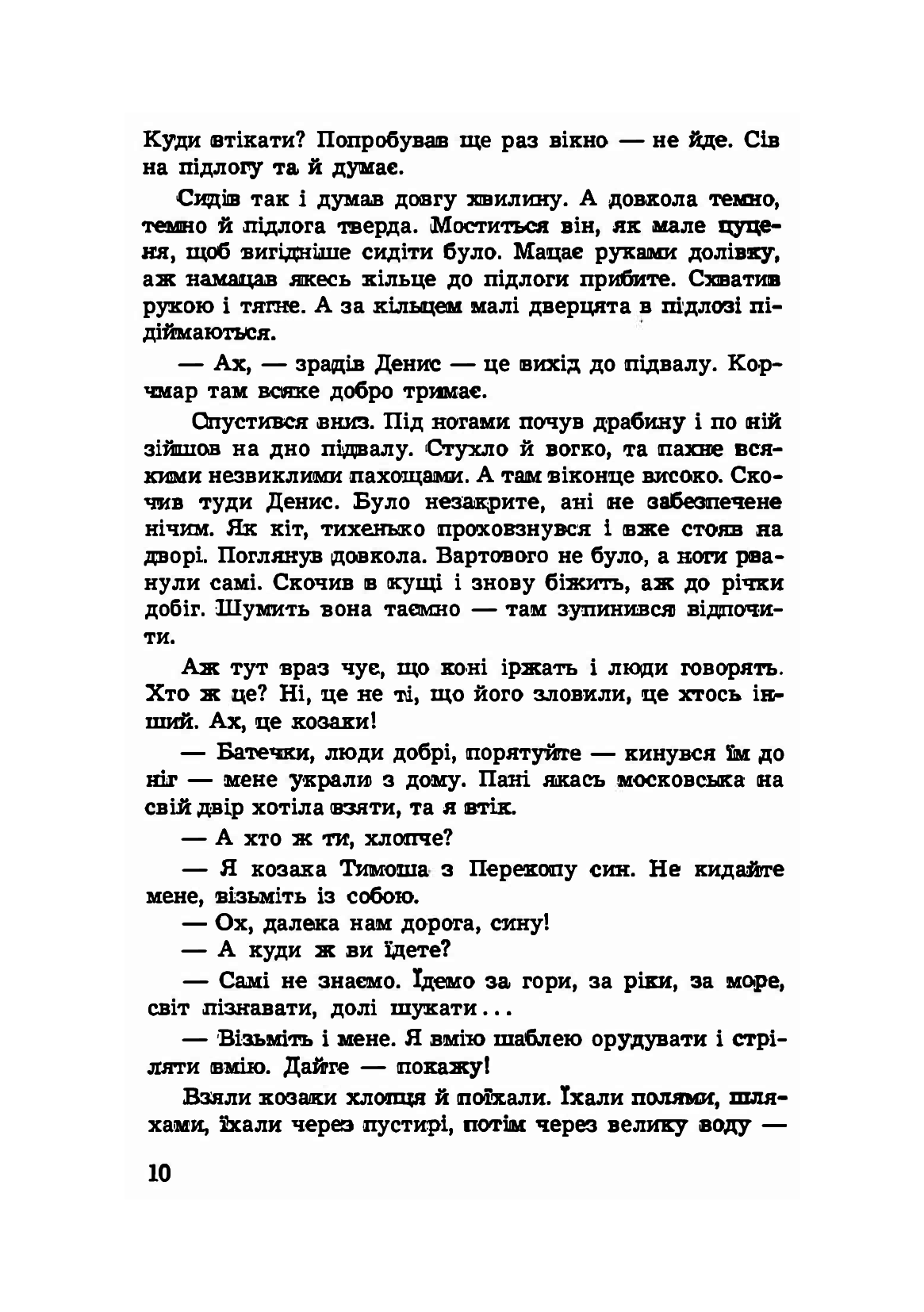 Перший козак в Америці. Оповідання для молоді — фото 8