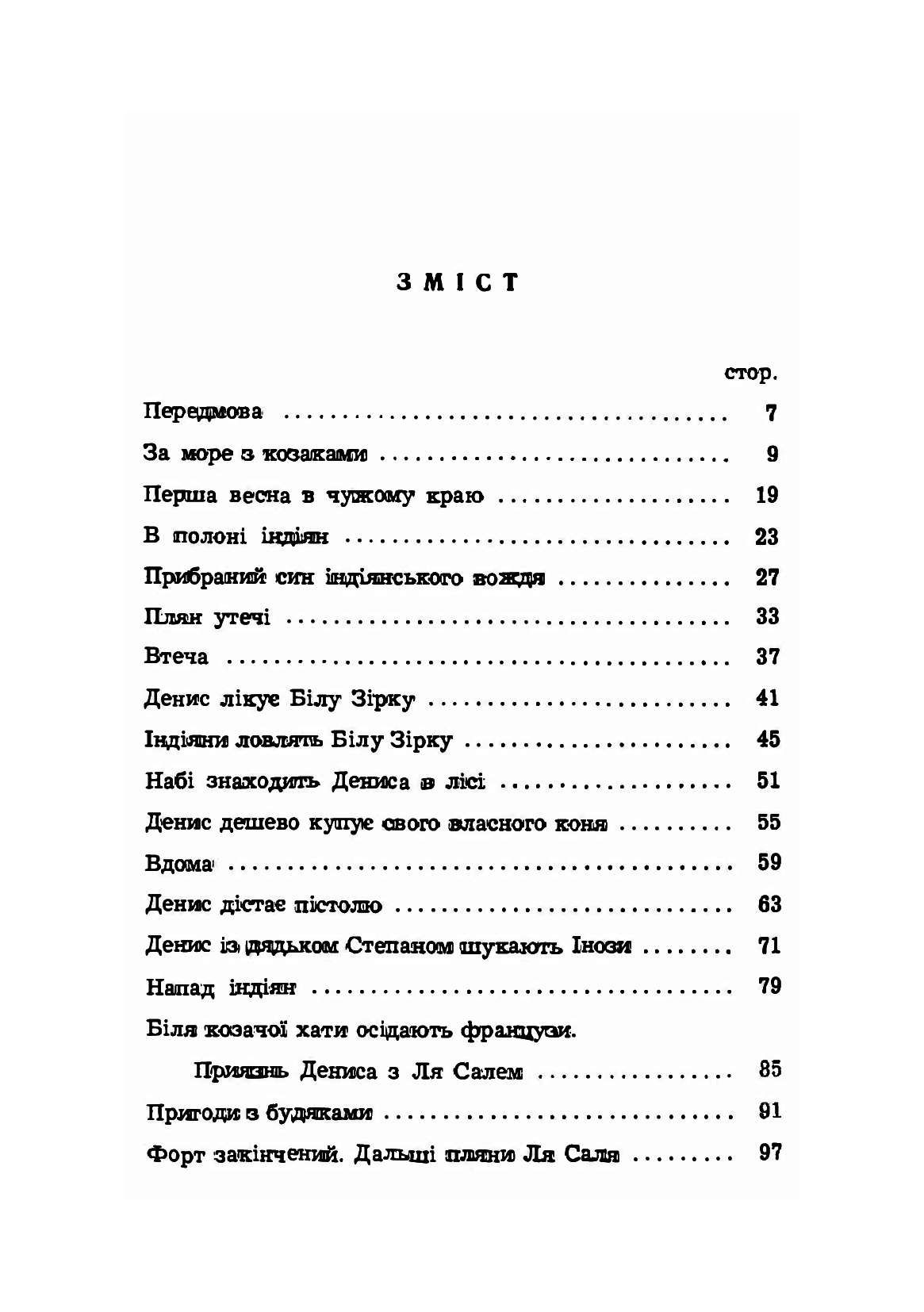 Перший козак в Америці. Оповідання для молоді — фото 3