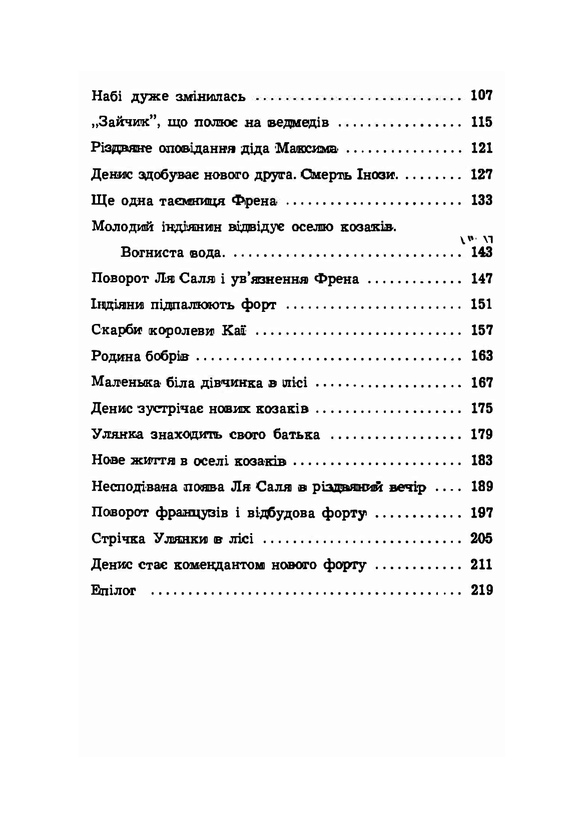 Перший козак в Америці. Оповідання для молоді — фото 4
