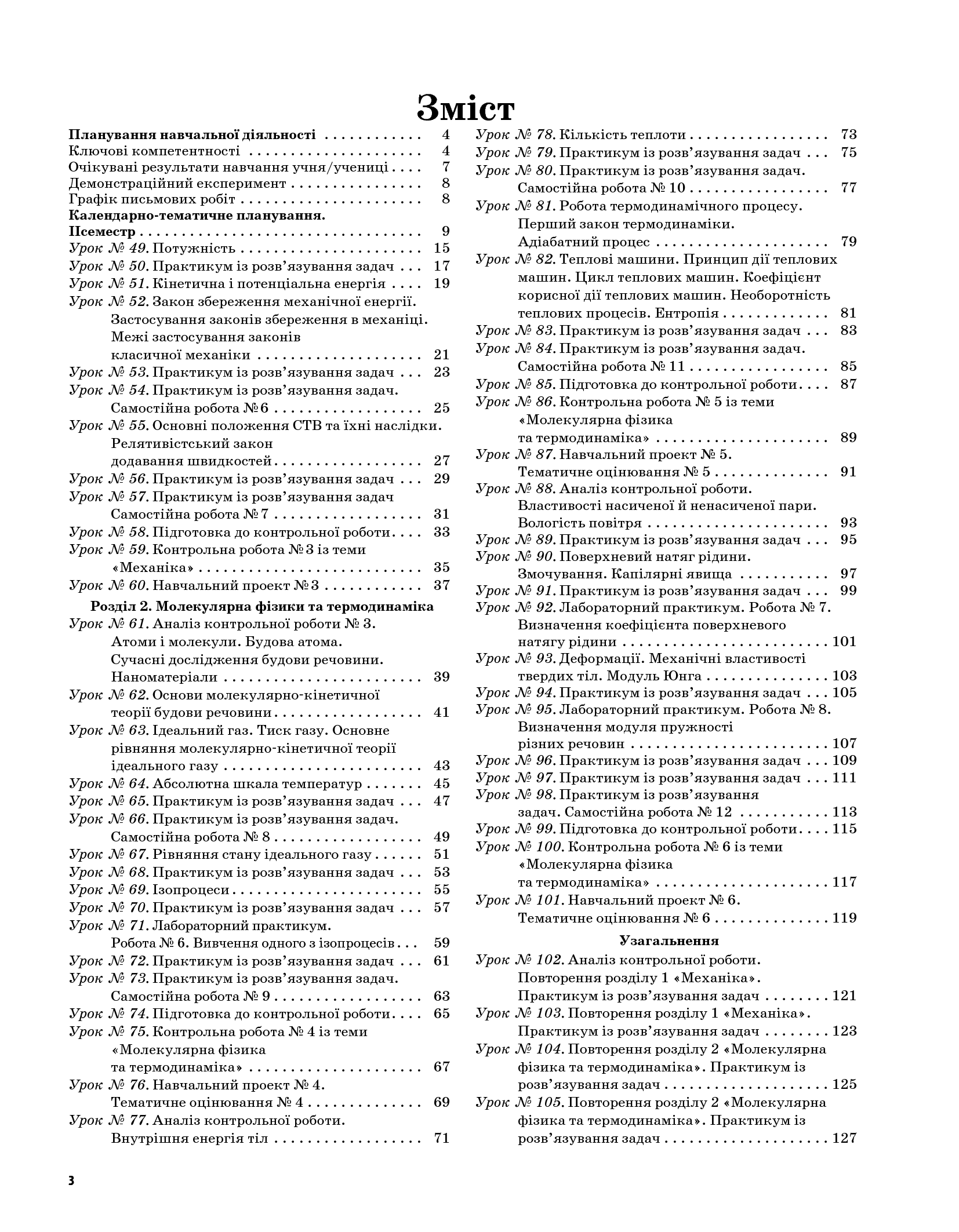 Фізика. 10 клас. II семестр — фото 6