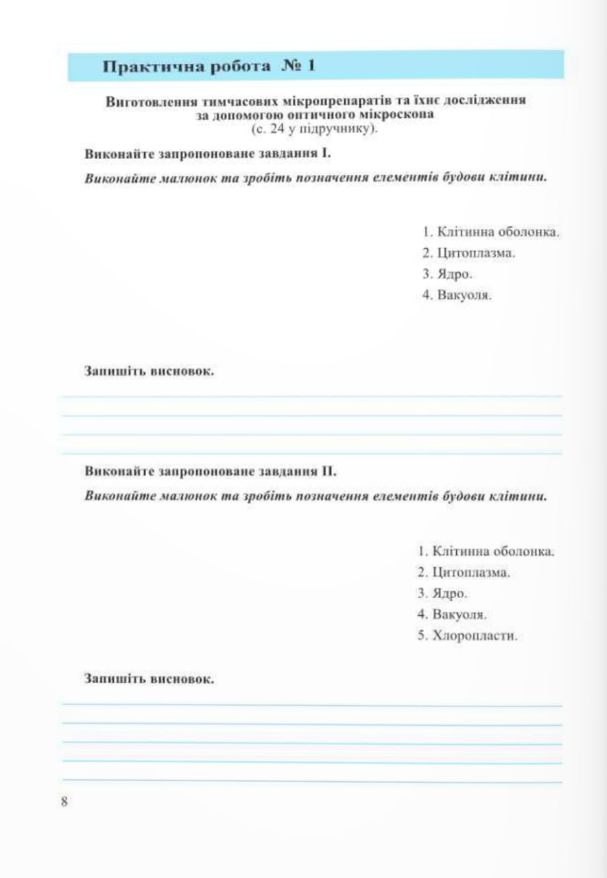 [object Object] «Біологія. Робочий зошит. 7 клас. (До підручника Балан П.)», авторів Ірина Жаркова, Лариса Мечник - фото №4 - мініатюра