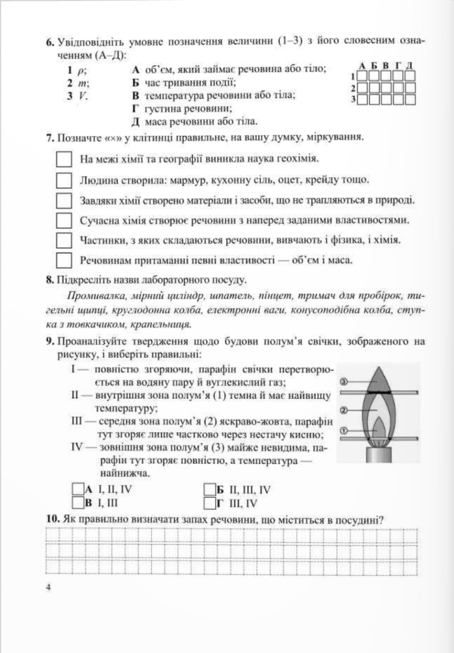 [object Object] «Хімія. Діагностувальні роботи. 7 клас», автор Артур Довжик - фото №3 - мініатюра