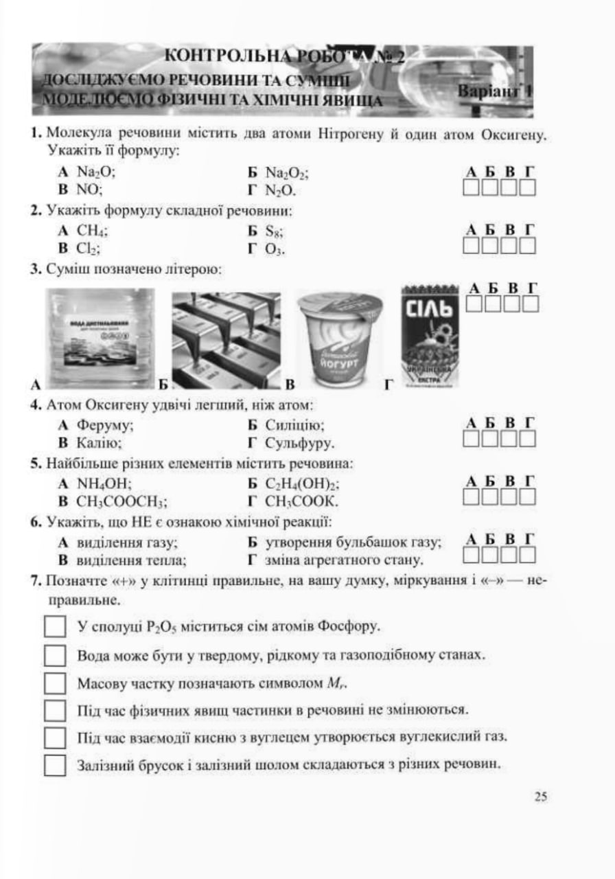[object Object] «Хімія. Діагностувальні роботи. 7 клас», автор Артур Довжик - фото №4 - мініатюра