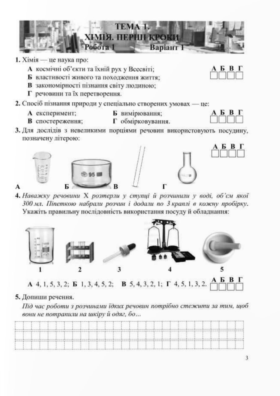 [object Object] «Хімія. Діагностувальні роботи. 7 клас», автор Артур Довжик - фото №2 - мініатюра