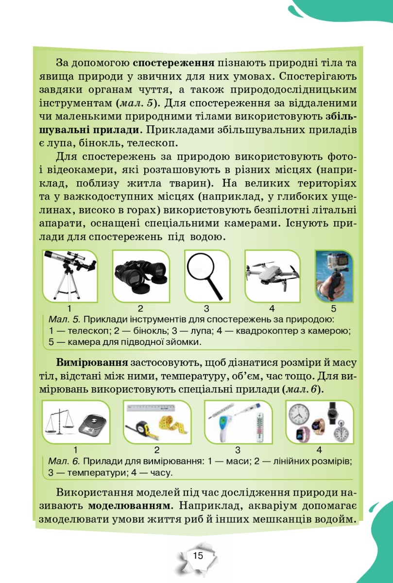 [object Object] «Пізнаємо Природу. 5 клас. Підручник», авторов Татьяна Коршевнюк, Ольга Ярошенко - фото №3 - миниатюра