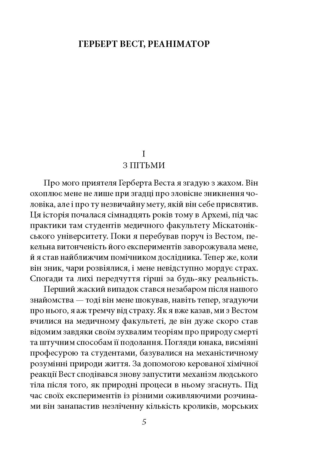 Поклик Ктулху. Тінь над Інсмутом. На стрімчаках божевілля — фото 2