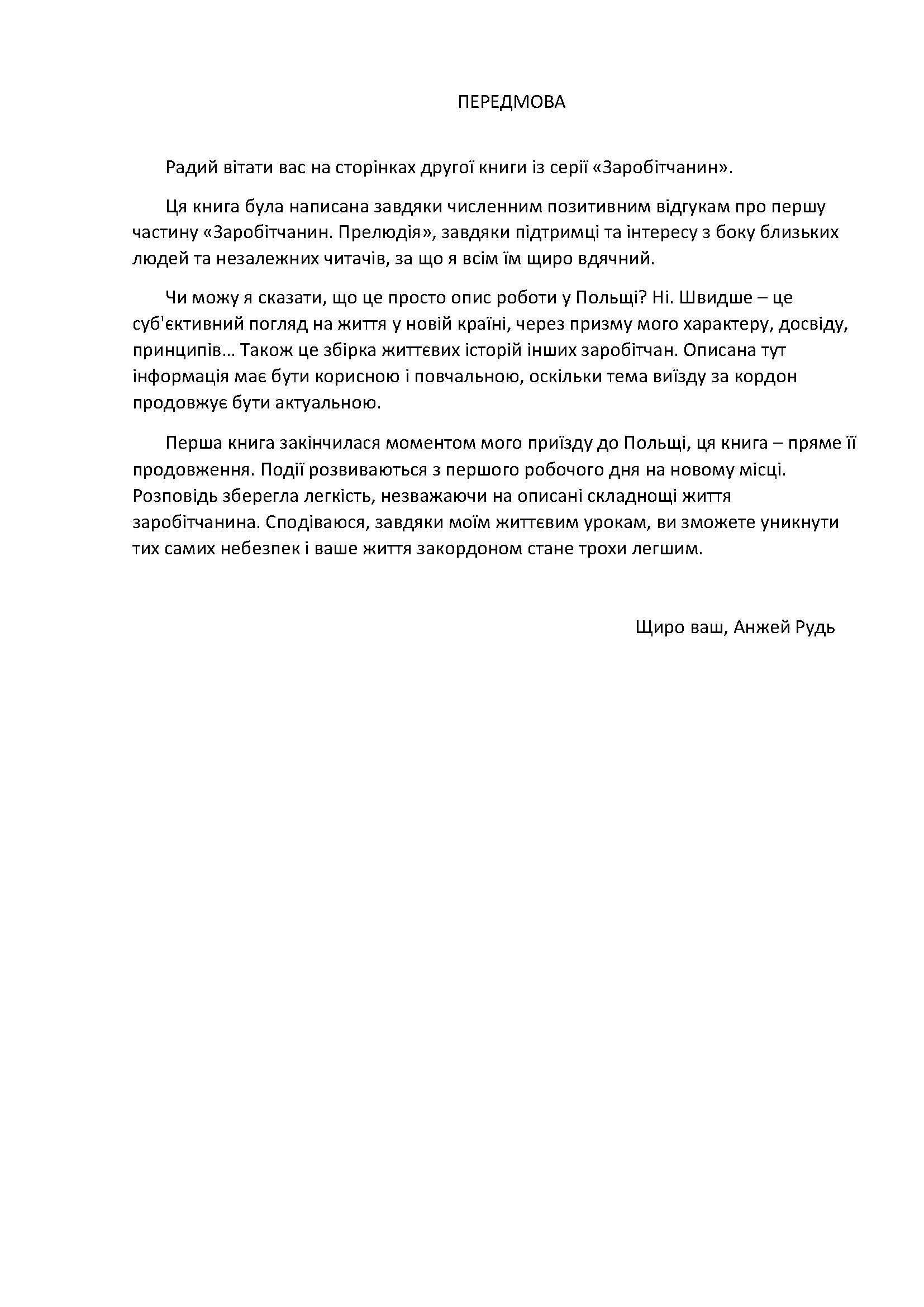 [object Object] «Заробітчанин. Перший контакт», автор Анжей Рудь - фото №2 - мініатюра