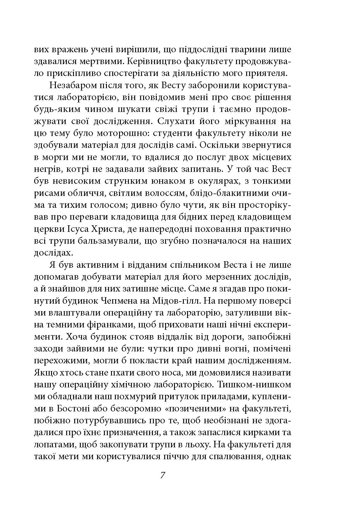 Поклик Ктулху. Тінь над Інсмутом. На стрімчаках божевілля — фото 4