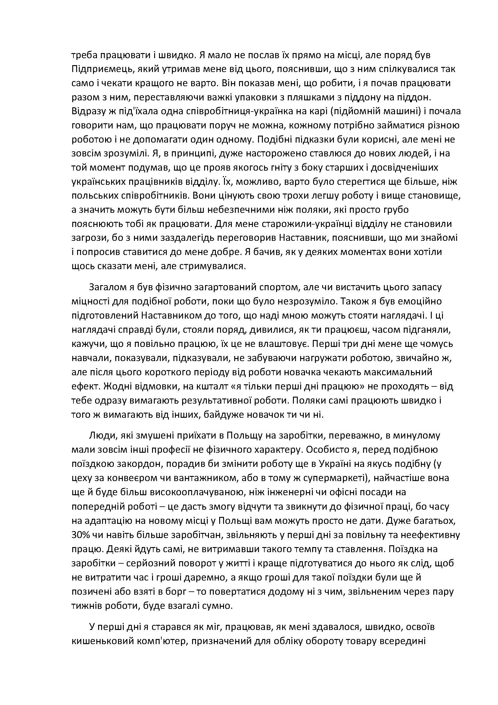 [object Object] «Заробітчанин. Перший контакт», автор Анжей Рудь - фото №4 - мініатюра