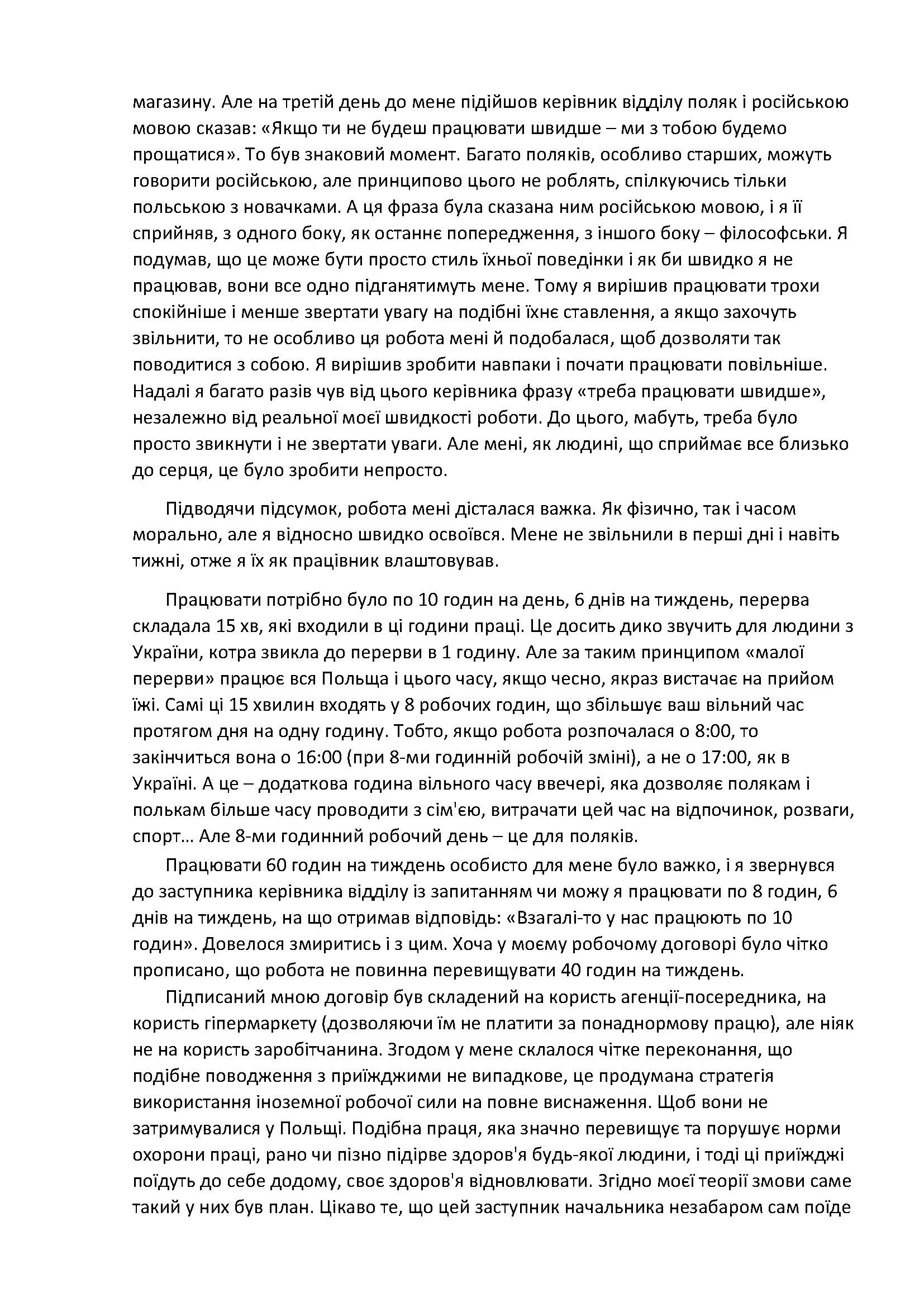 [object Object] «Заробітчанин. Перший контакт», автор Анжей Рудь - фото №5 - мініатюра