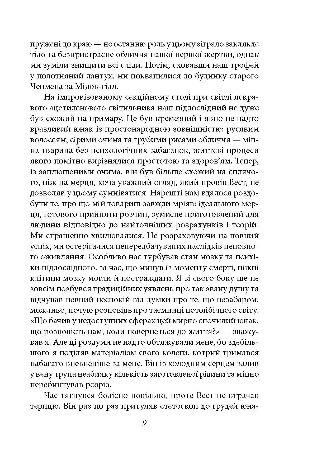 Поклик Ктулху. Тінь над Інсмутом. На стрімчаках божевілля — фото 6