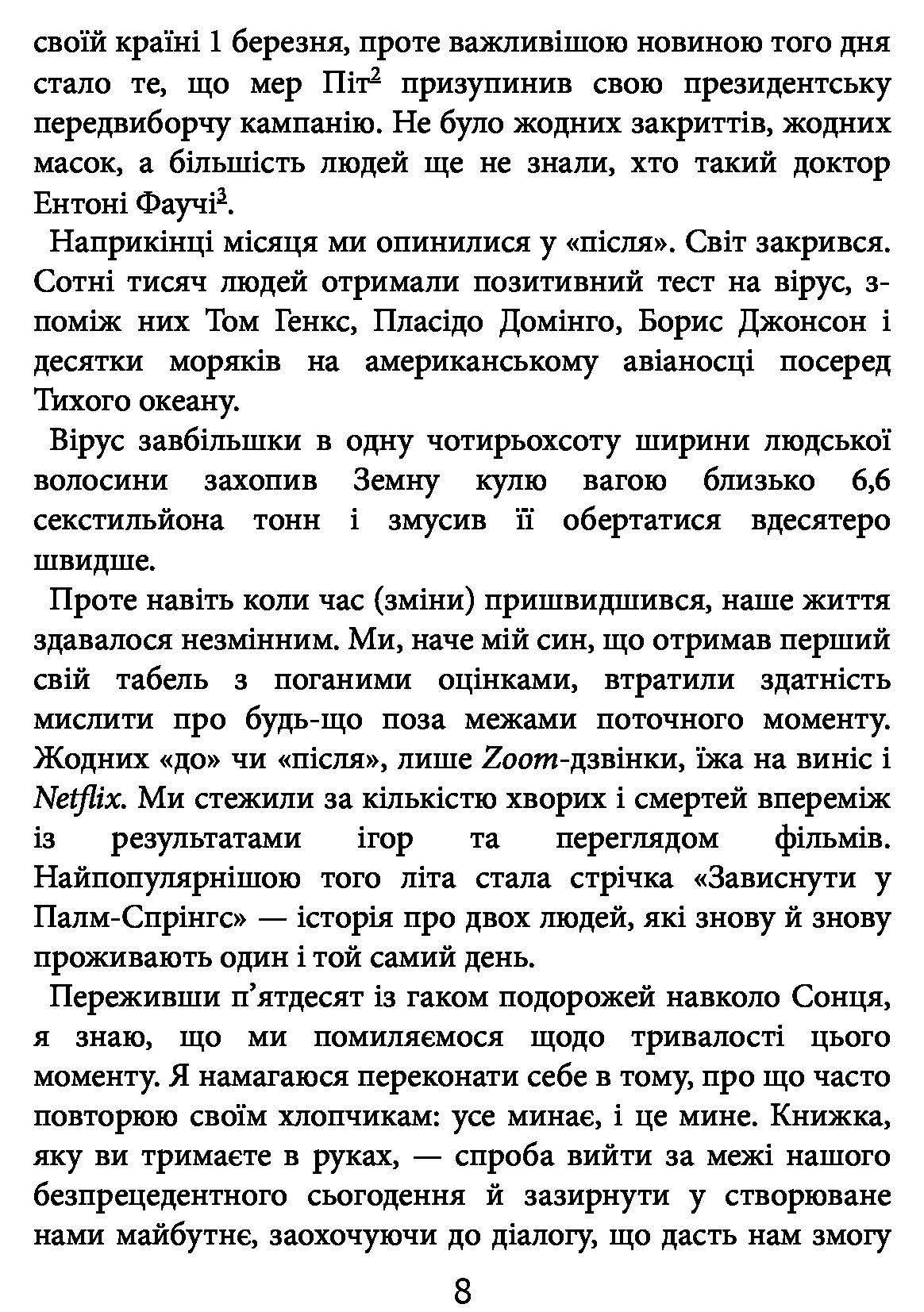 [object Object] «Посткорона. Від кризи до нових можливостей», автор Скотт Гелловей - фото №3 - мініатюра