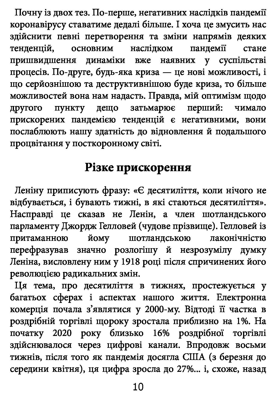 [object Object] «Посткорона. Від кризи до нових можливостей», автор Скотт Гелловей - фото №5 - мініатюра