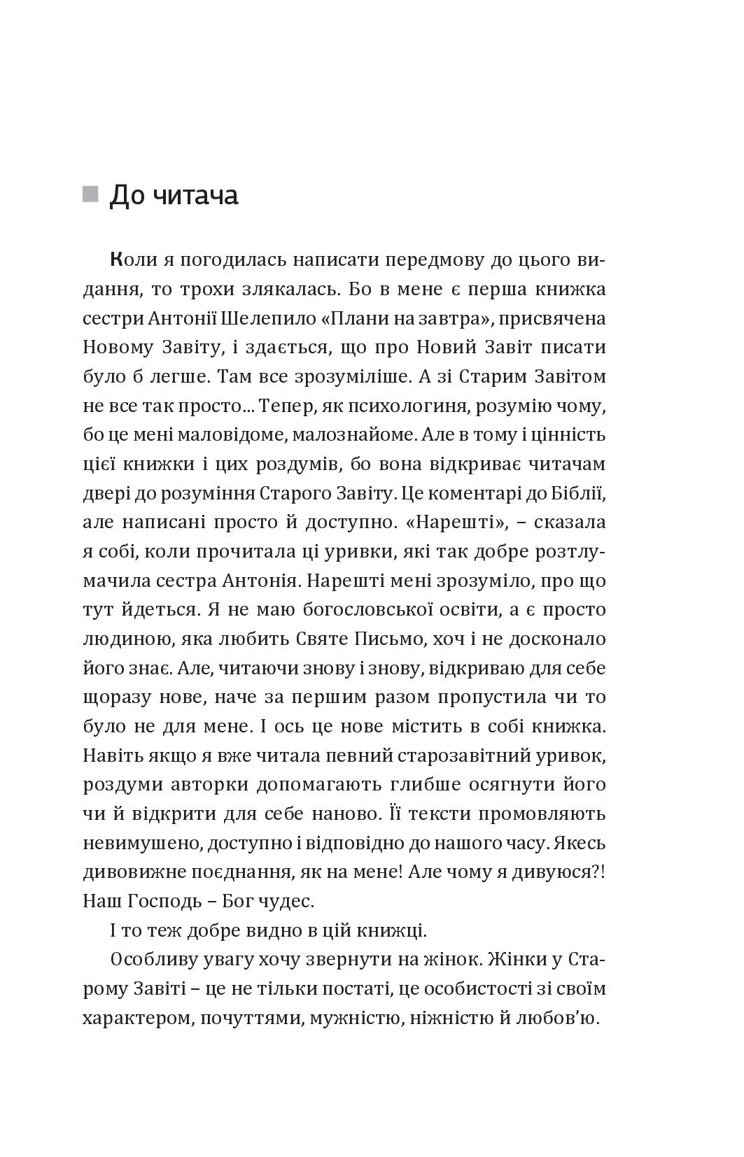 [object Object] «Плани на завтра. Старий завіт. Нові лінзи для Божого Слова», автор с. Антонія Зоряна Шелепило - фото №2 - мініатюра