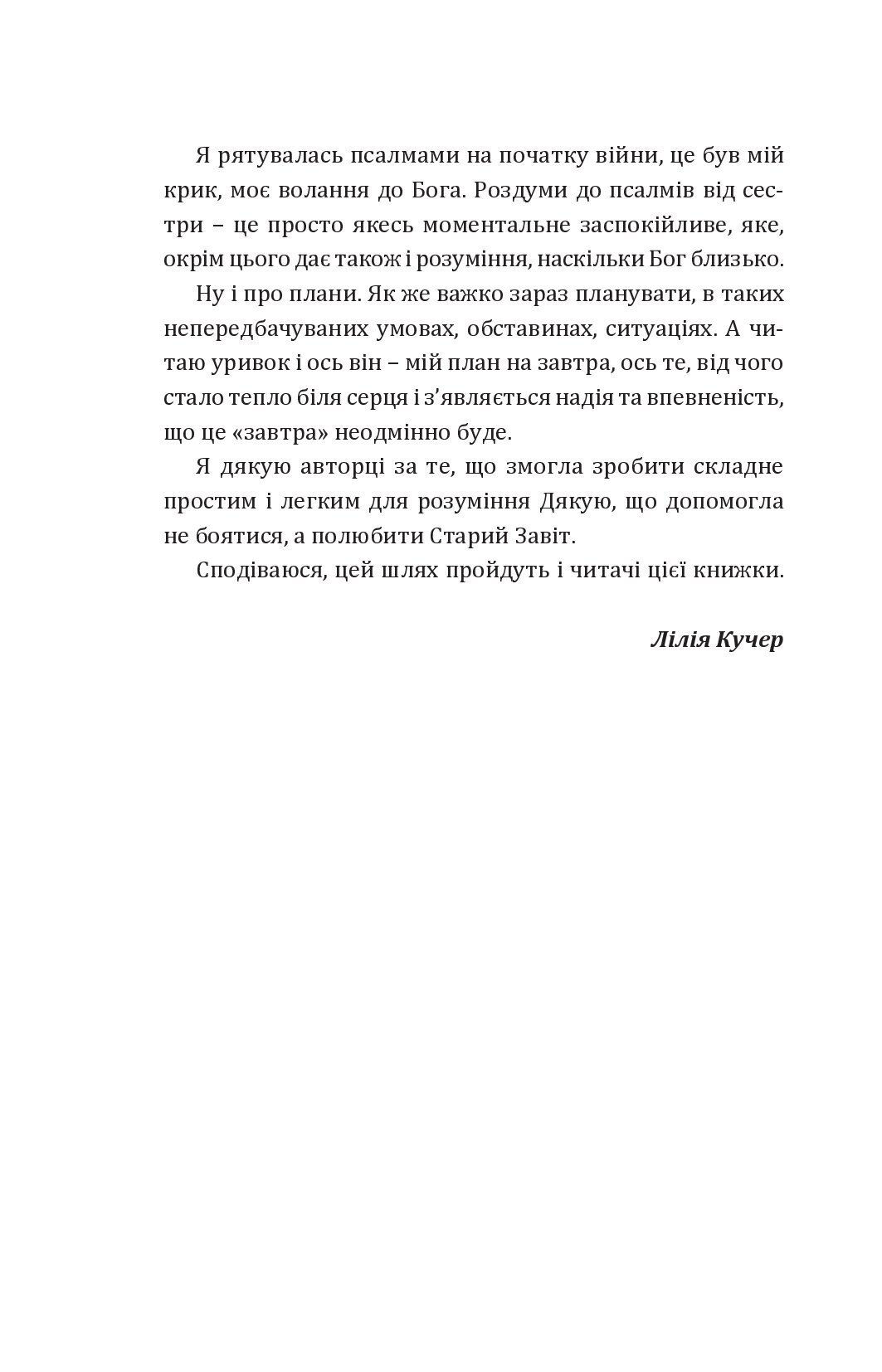 [object Object] «Плани на завтра. Старий завіт. Нові лінзи для Божого Слова», автор с. Антонія Зоряна Шелепило - фото №3 - мініатюра