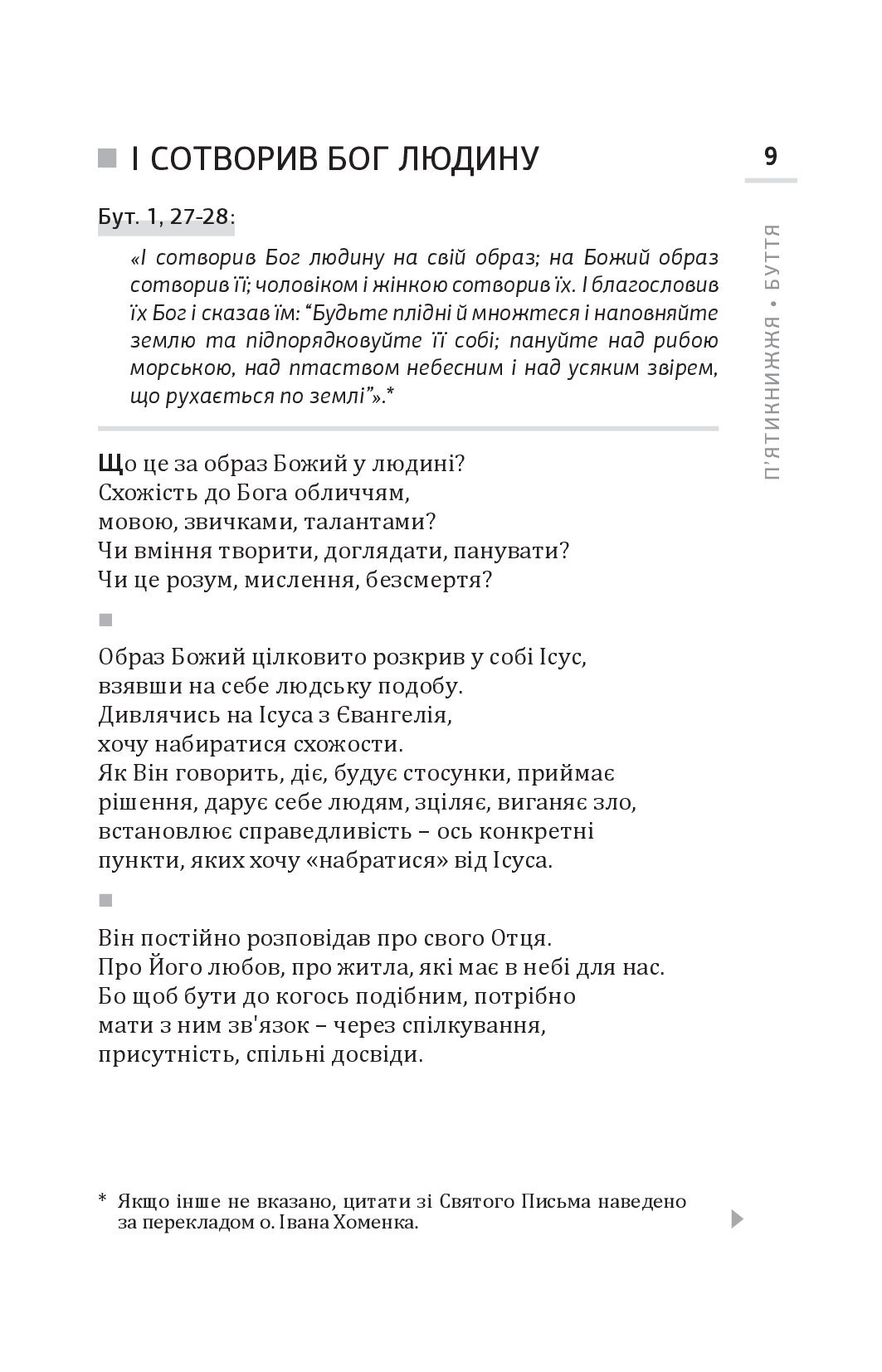 [object Object] «Плани на завтра. Старий завіт. Нові лінзи для Божого Слова», автор с. Антонія Зоряна Шелепило - фото №5 - мініатюра
