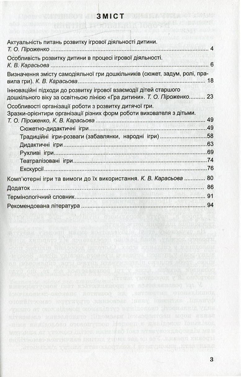 Ігрова діяльність дошкільника. Старший дошкільний вік — фото 3