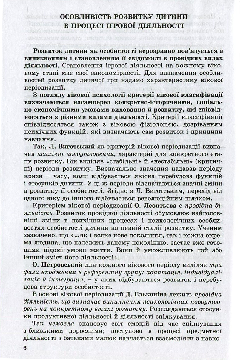 Ігрова діяльність дошкільника. Старший дошкільний вік — фото 6
