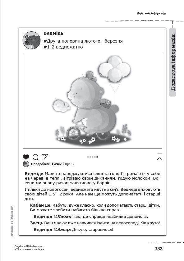 Лісовий екощоденник — фото 6