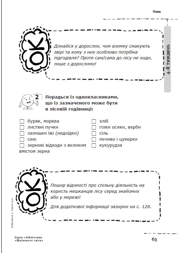 Лісовий екощоденник — фото 12