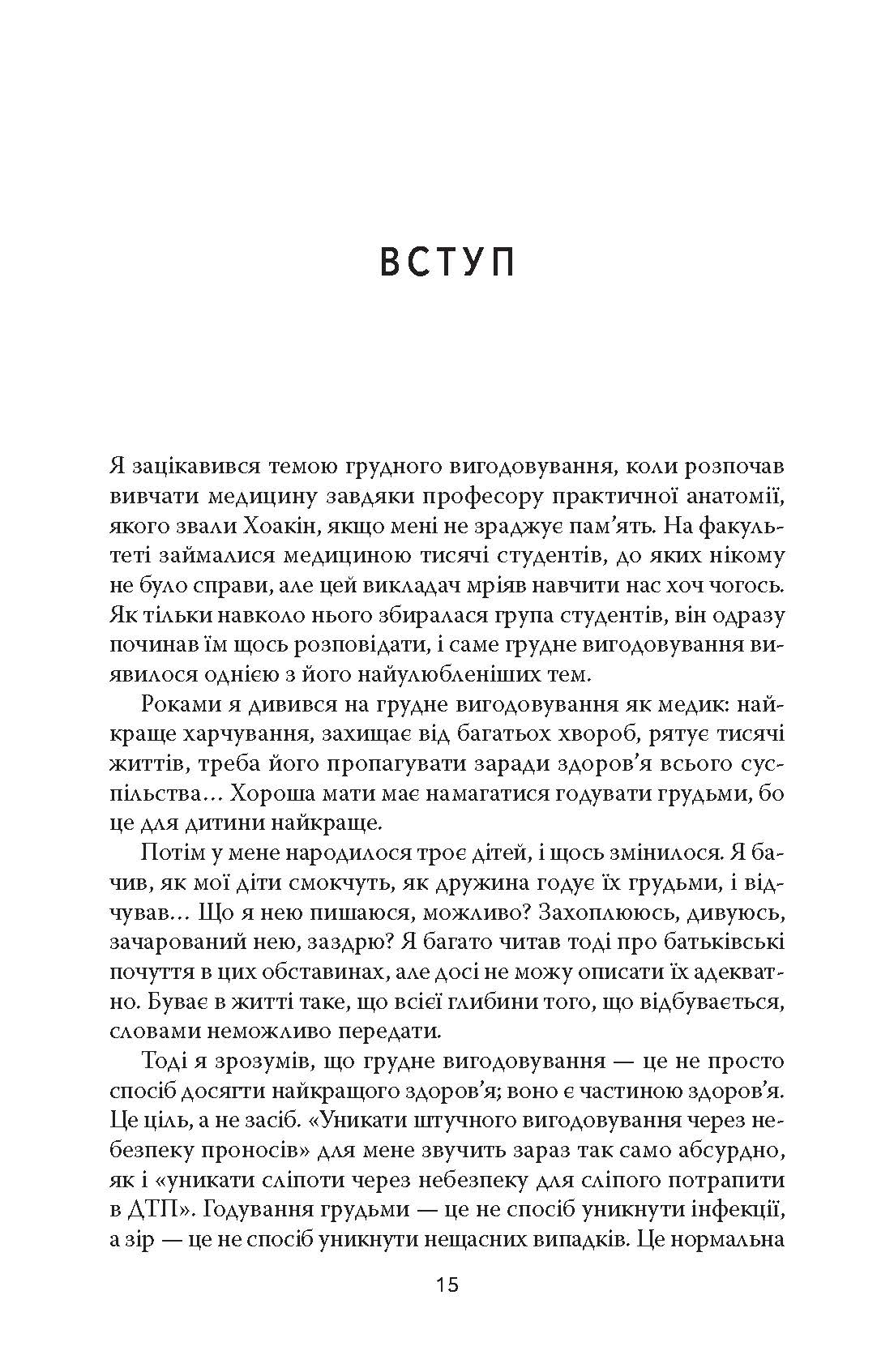 [object Object] «Подарунок на все життя», автор Карлос Гонсалес - фото №2 - миниатюра