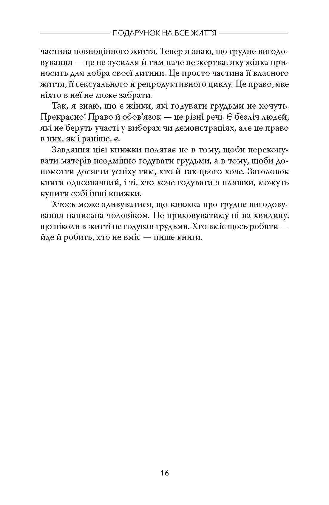 [object Object] «Подарунок на все життя», автор Карлос Гонсалес - фото №3 - миниатюра