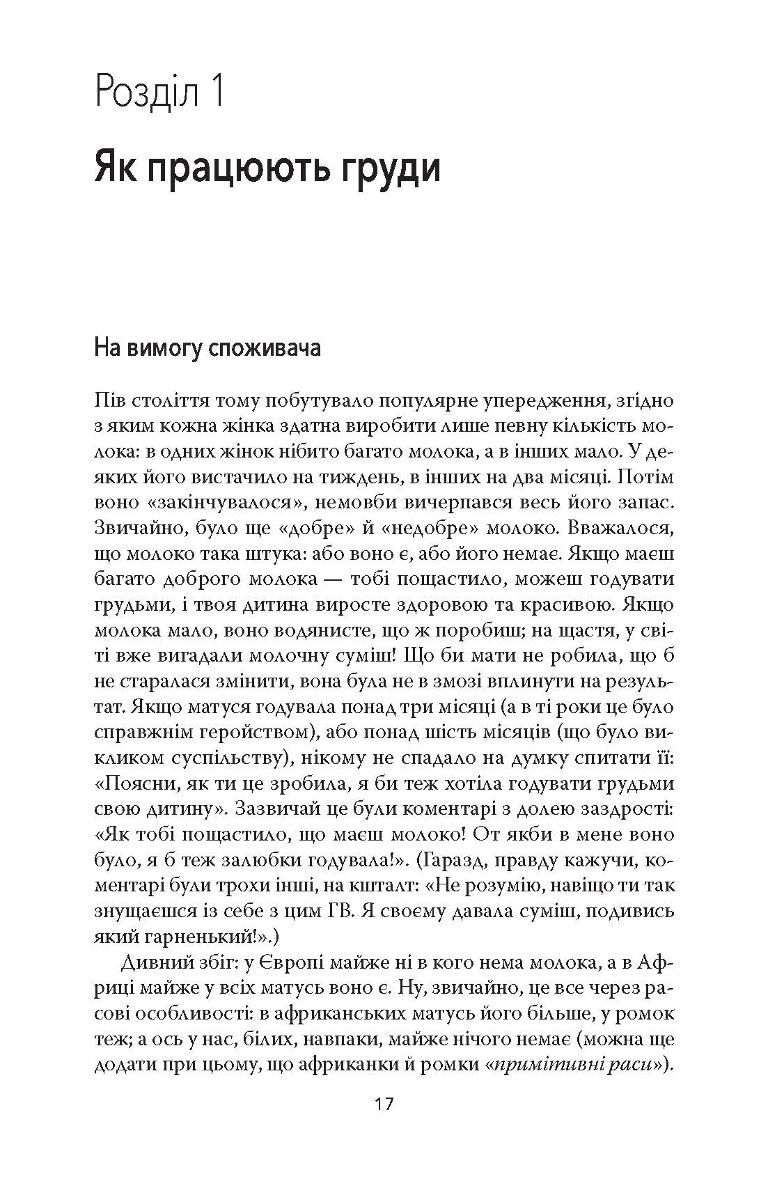 [object Object] «Подарунок на все життя», автор Карлос Гонсалес - фото №4 - миниатюра