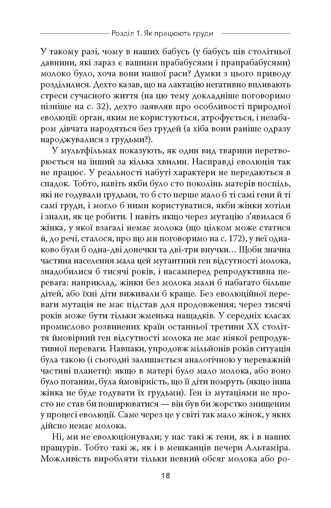 [object Object] «Подарунок на все життя», автор Карлос Гонсалес - фото №5 - миниатюра