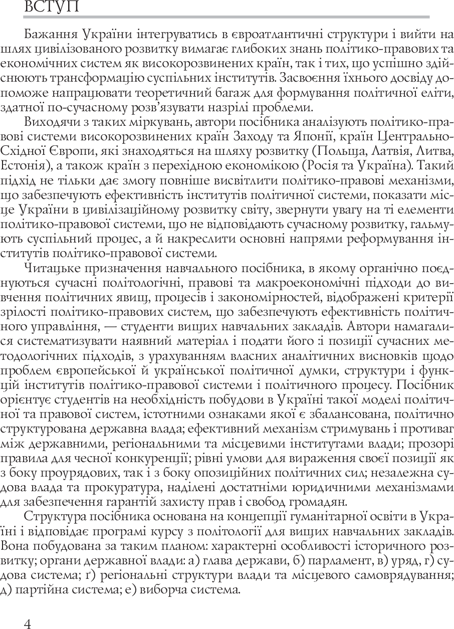 [object Object] «Політико-правові системи світу», автор Степан Гелей - фото №5 - миниатюра