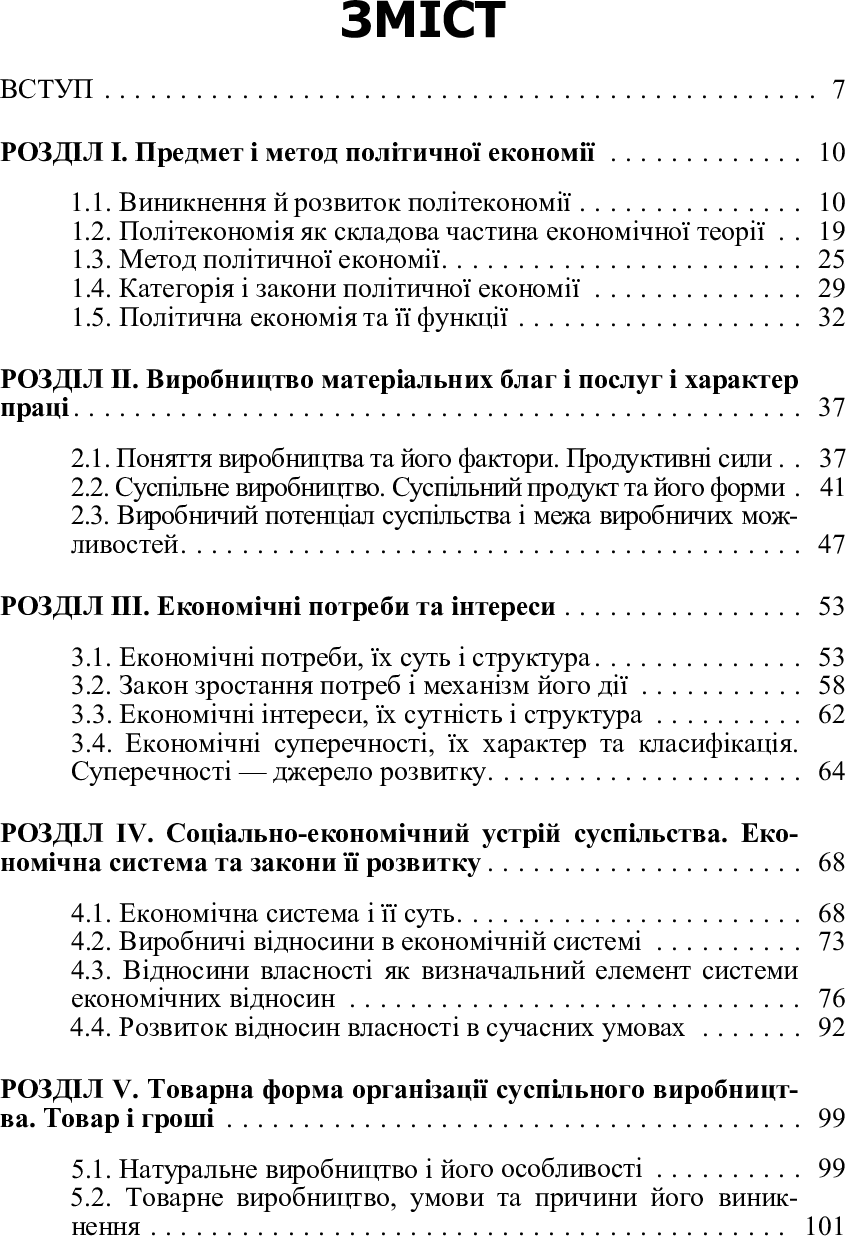 [object Object] «Політична економія. Підручник затверджений МОН України», автор А. Щетинин - фото №4 - миниатюра