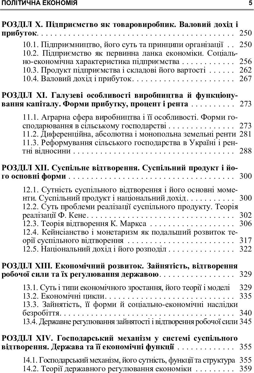 [object Object] «Політична економія. Підручник затверджений МОН України», автор А. Щетинин - фото №6 - миниатюра