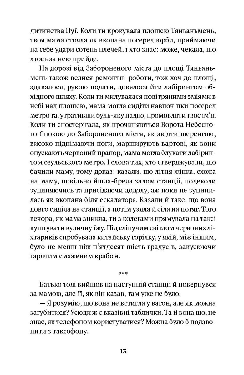 мама с сином Электронная книга «Прошу, оберігай маму» – Син Кёнсук – купить по цене 195  грн. на YAKABOO