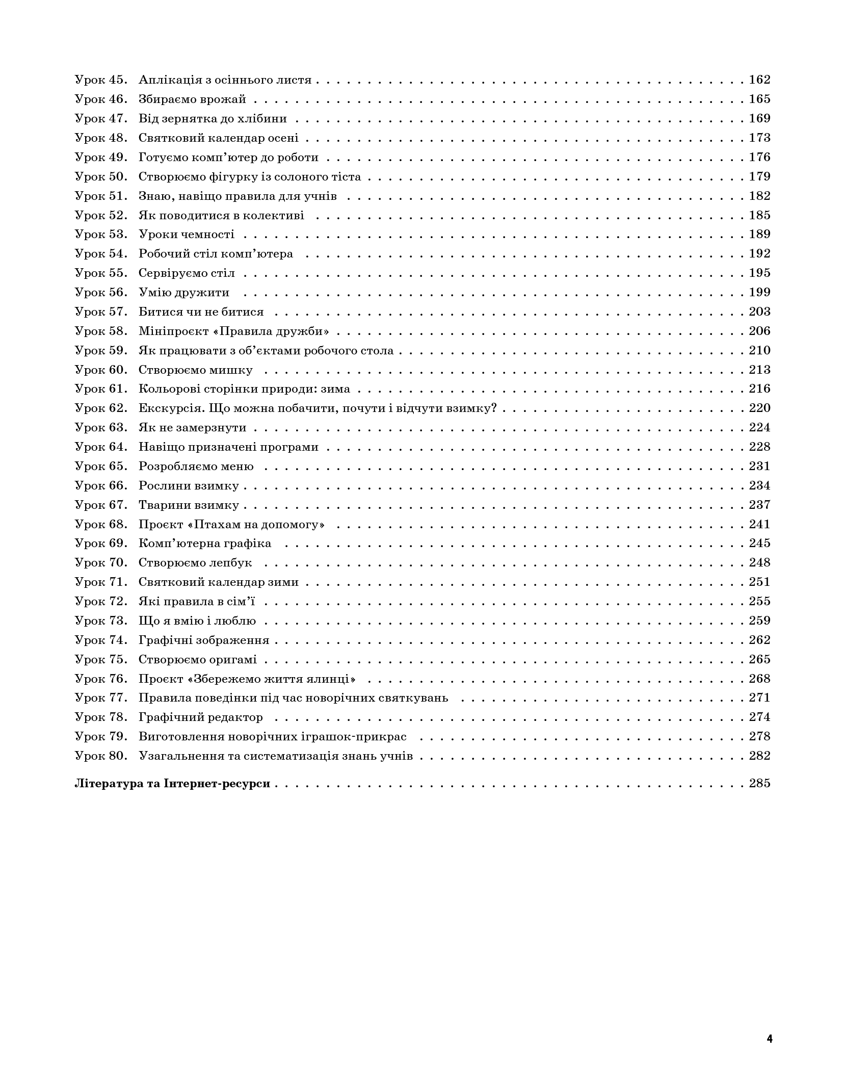 [object Object] «Я досліджую світ. 2 клас. Частина 1 (за підручником Н. М. Бібік, Г. П. Бондарчук та за підручником М. М. Корнієнко, С. М. Крамаровської, І. Т. Зарецької)», автор Валентина Порощук - фото №3 - мініатюра