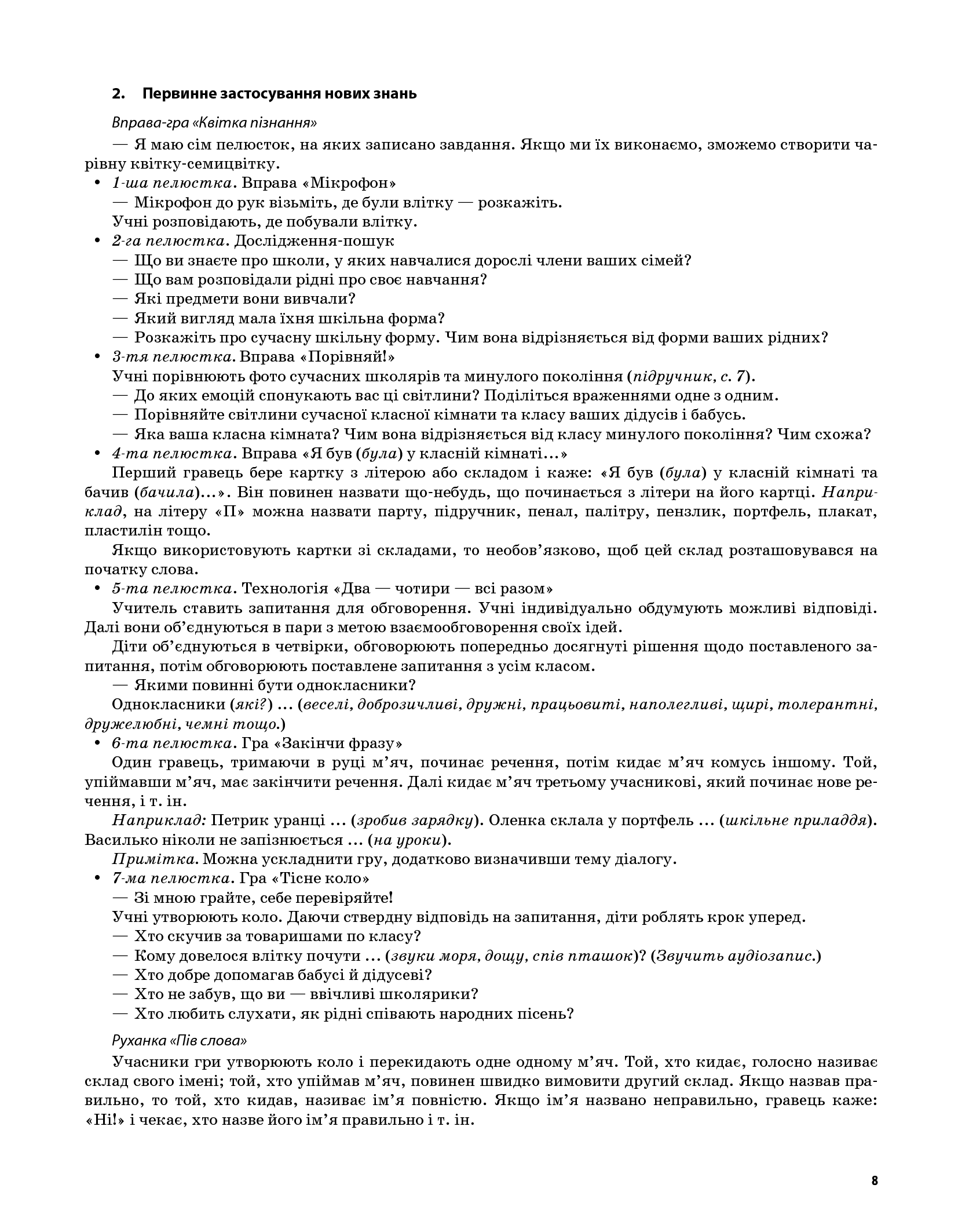 [object Object] «Я досліджую світ. 2 клас. Частина 1 (за підручником Т. Г. Гільберг, С. С. Тарнавської, Н. М. Павич)», автор Валентина Порощук - фото №5 - мініатюра