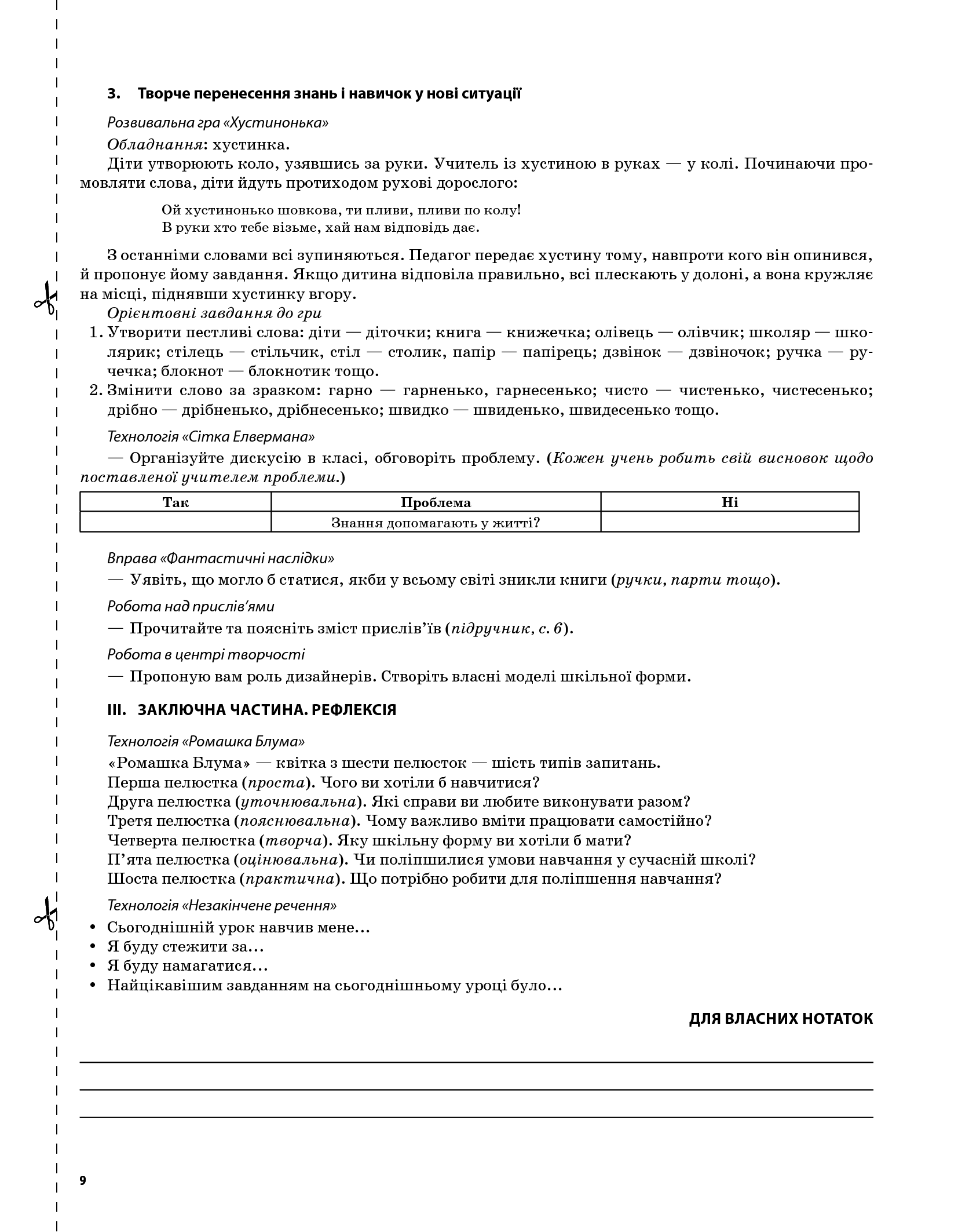 [object Object] «Я досліджую світ. 2 клас. Частина 1 (за підручником Т. Г. Гільберг, С. С. Тарнавської, Н. М. Павич)», автор Валентина Порощук - фото №6 - мініатюра