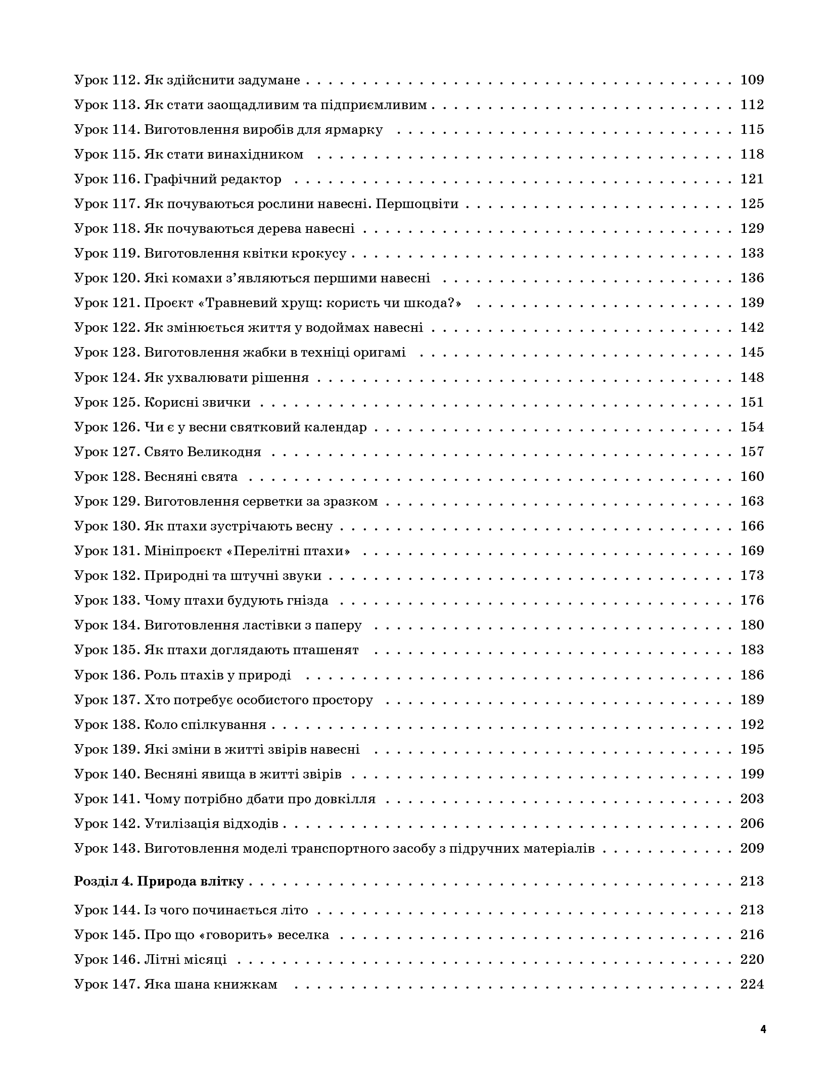 [object Object] «Я досліджую світ. 2 клас. Частина 2 (за підручником Т. Г. Гільберг, С. С. Тарнавської, Н. М. Павич)», автор Валентина Порощук - фото №3 - мініатюра