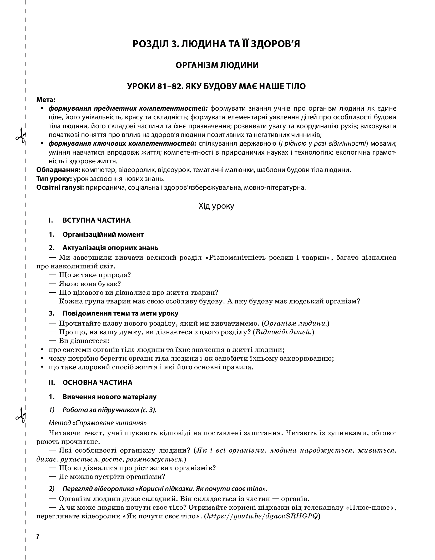 [object Object] «Я досліджую світ. 3 клас. Частина 2 (за підручником Т. Г. Гільберг, С. С. Тарнавської, Л. В. Грубіян)», автор Валентина Порощук - фото №6 - миниатюра