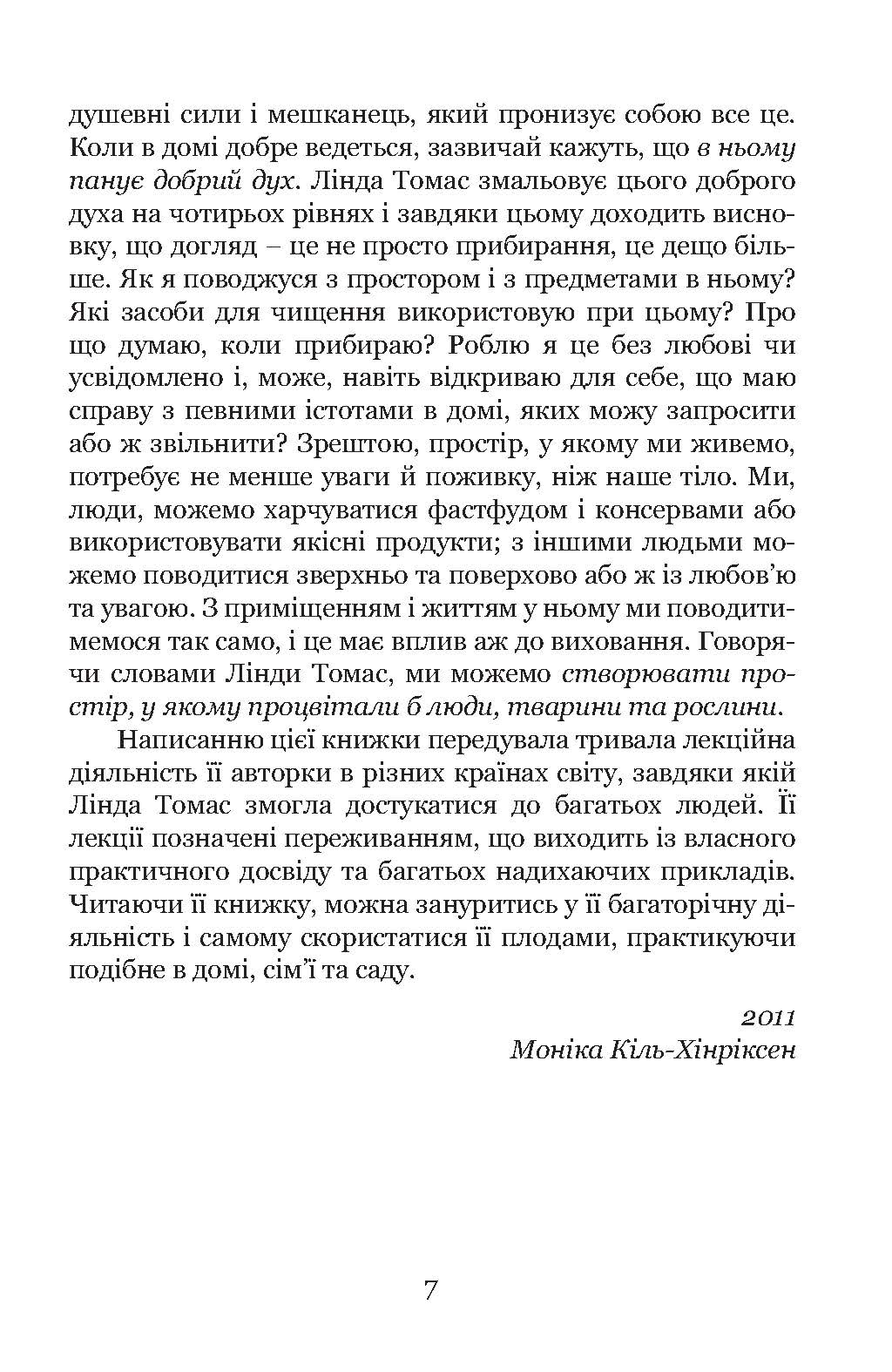 [object Object] «Прибирання?! Крок від обтяжливої необхідності до освідчення в любові сьогоденню», автор Лінда Томас - фото №3 - мініатюра
