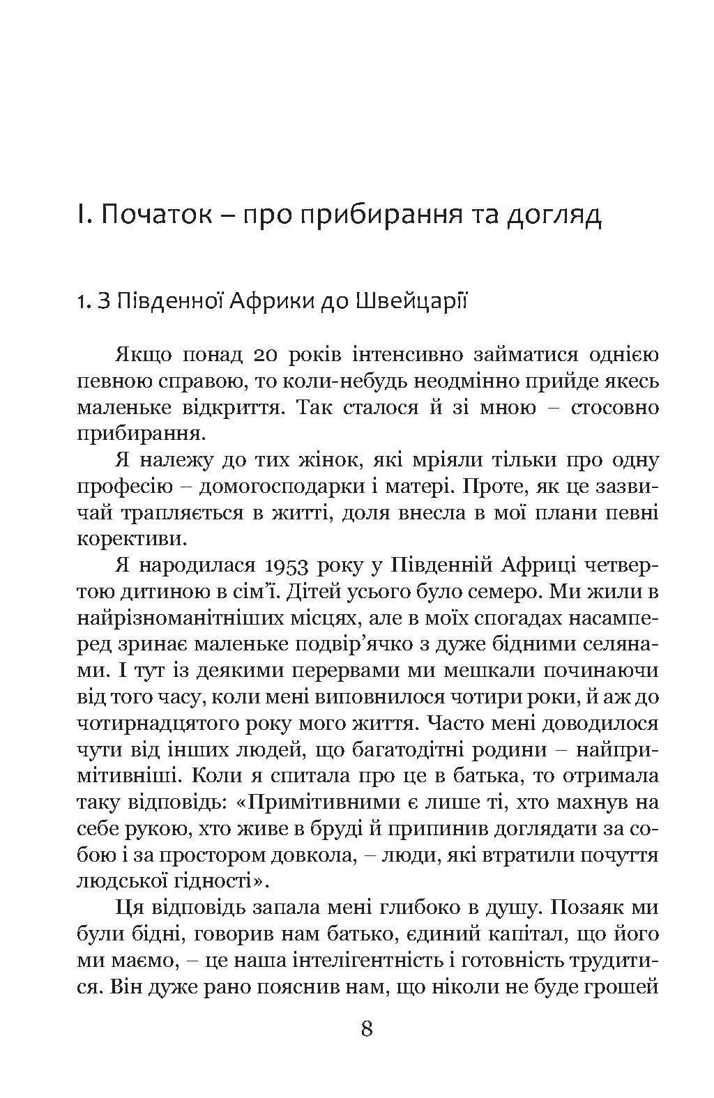 [object Object] «Прибирання?! Крок від обтяжливої необхідності до освідчення в любові сьогоденню», автор Лінда Томас - фото №4 - мініатюра