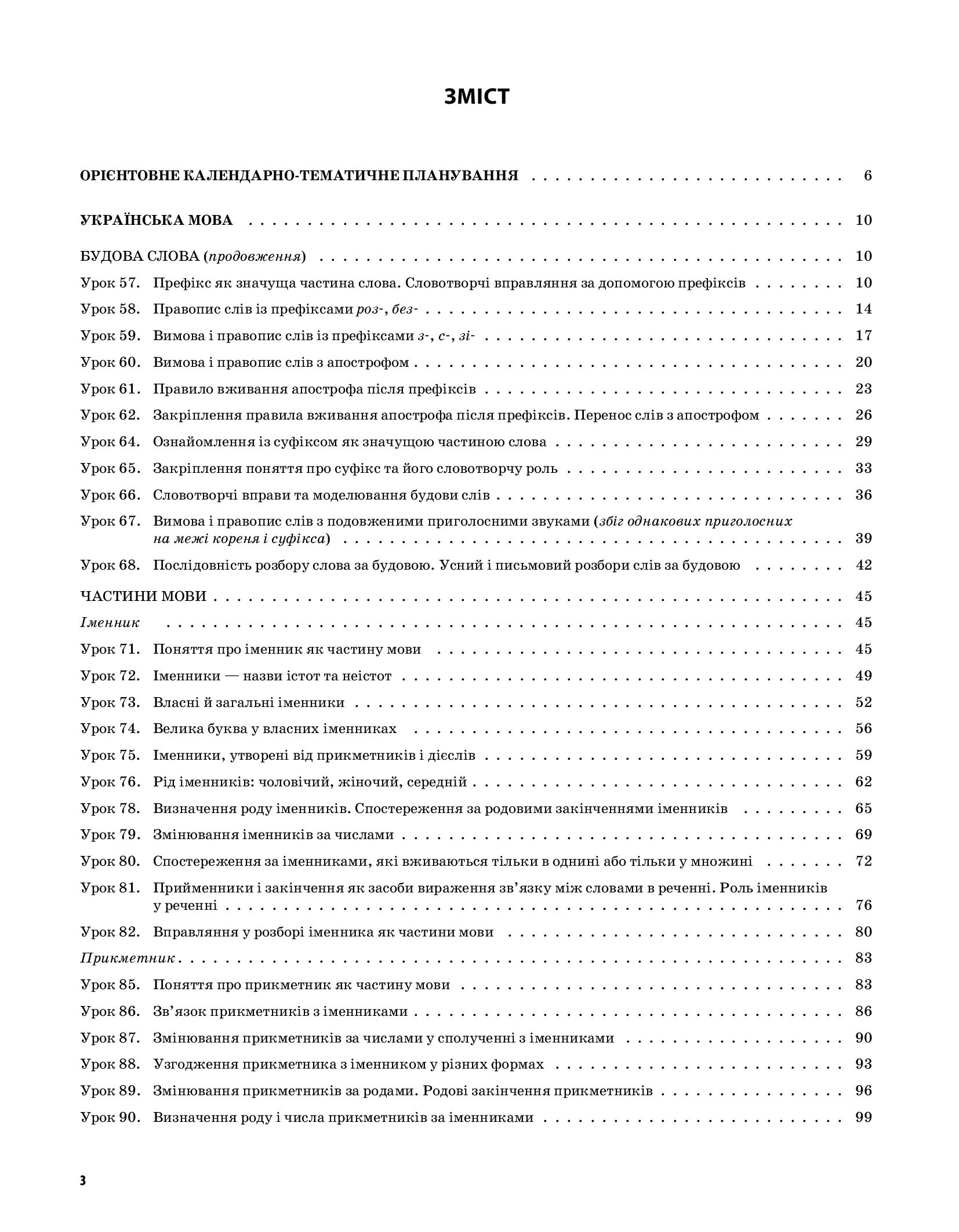 [object Object] «Українська мова та читання. 3 клас. Частина 2 (за підручниками М. С. Вашуленка, С. Г. Дубовик – мова та О. В. Вашуленко – читання)», автор Ольга Придаток - фото №2 - миниатюра